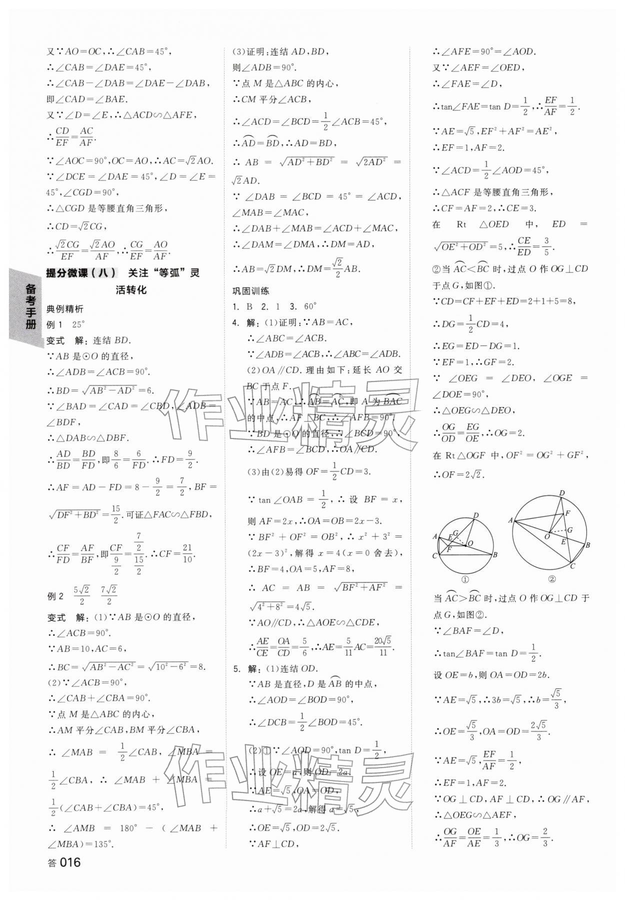 2026年全品中考复习方案数学浙江专版&nbsp;参考答案第15页