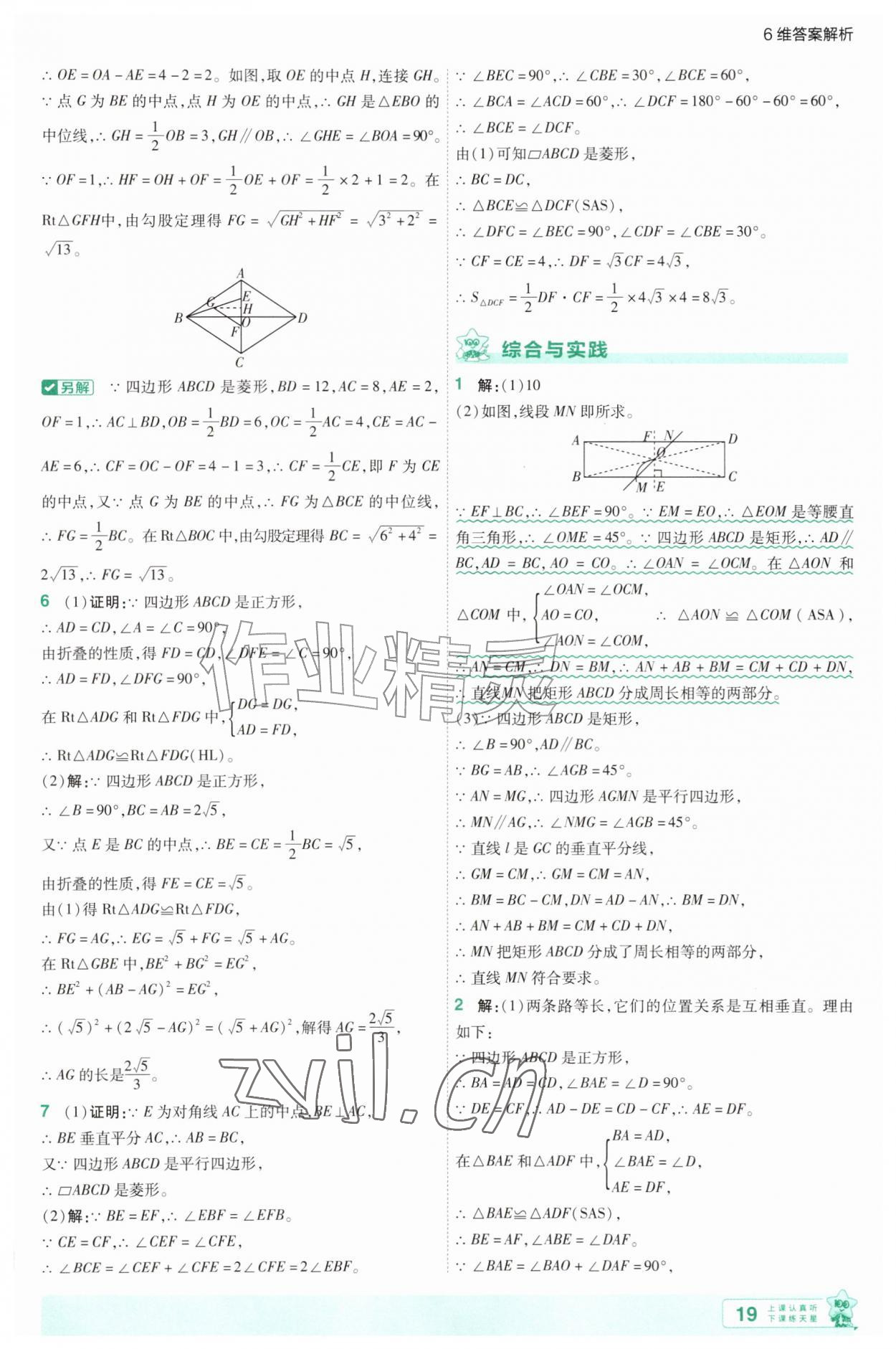 2026年一遍过九年级数学上册北师大版&nbsp;第19页