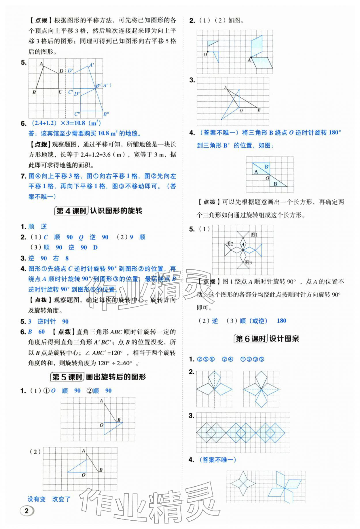 2026年综合应用创新题典中点五年级数学下册冀教版&nbsp;第2页