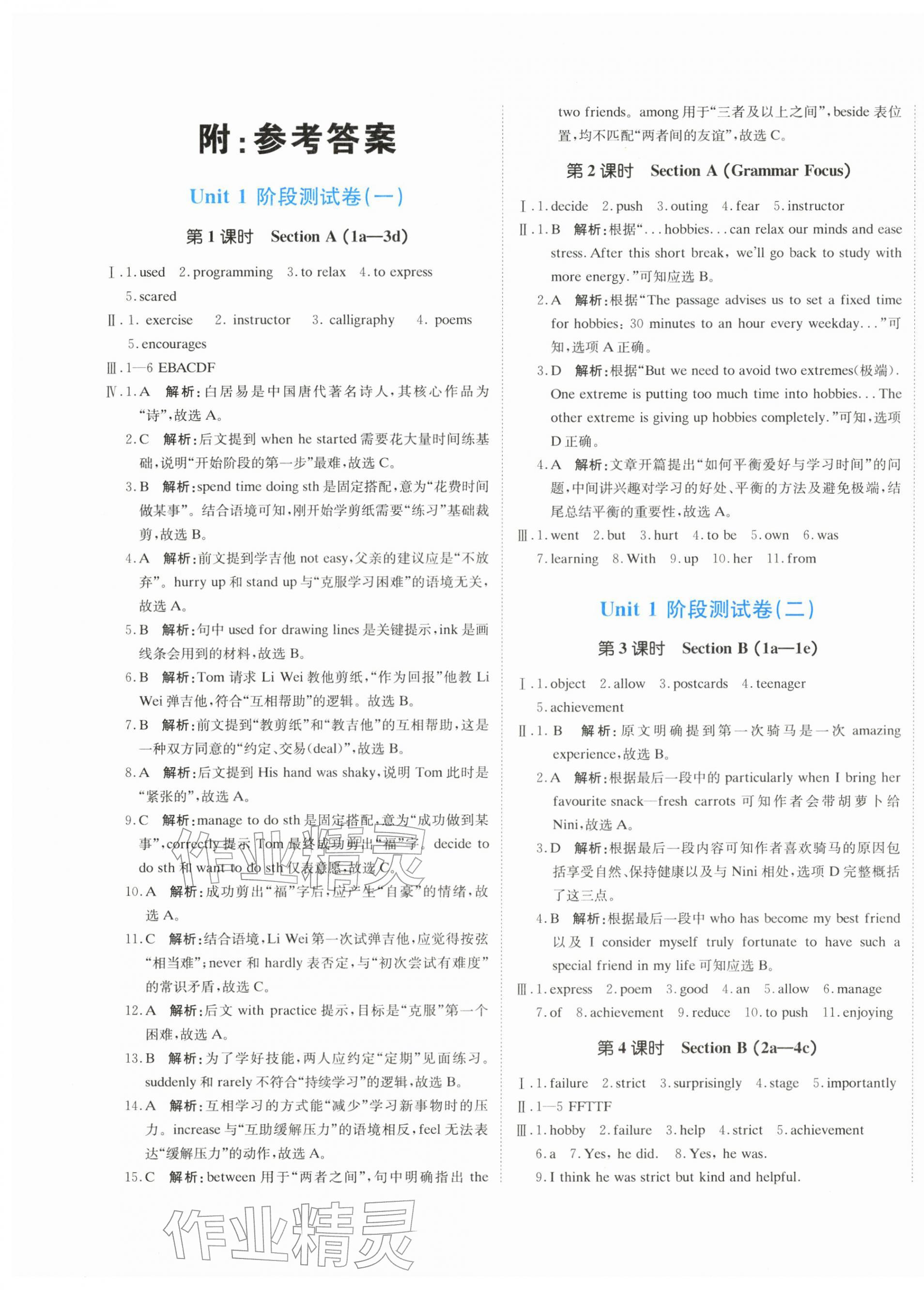 2026年新目标检测同步单元测试卷八年级英语下册人教版&nbsp;第1页