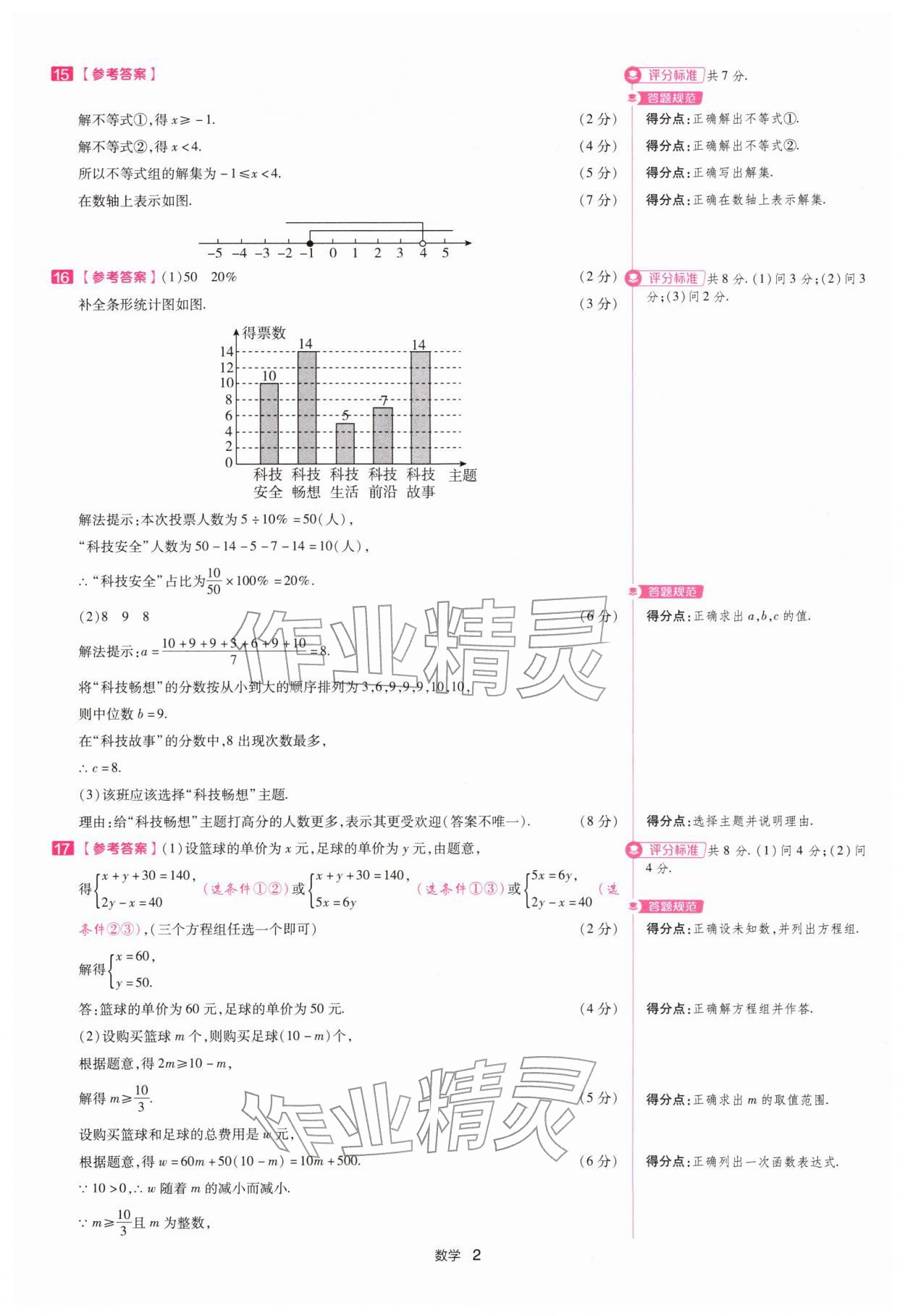 2026年金考卷45套汇编数学中考深圳专版&nbsp;第2页