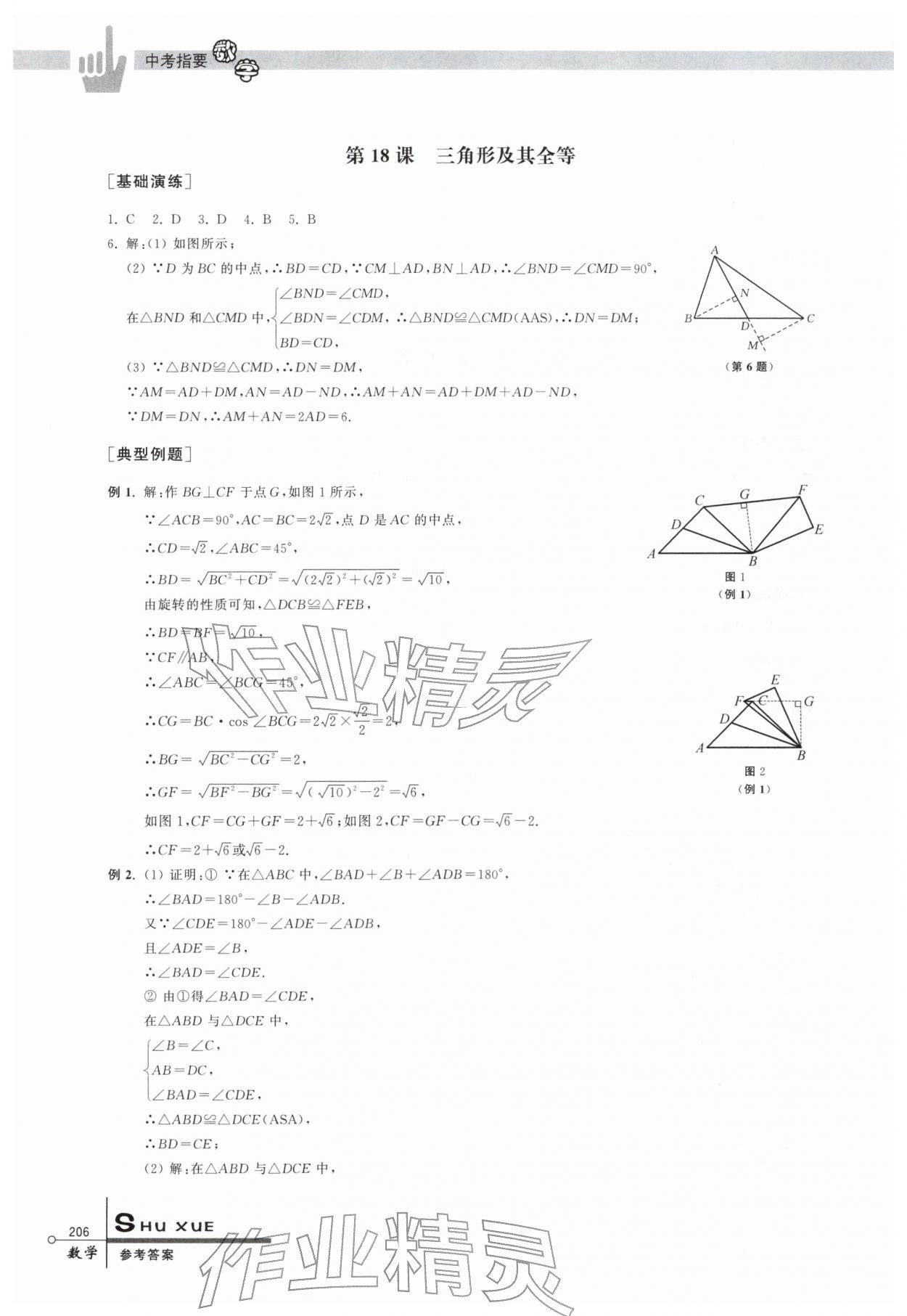 2026年中考指要数学&nbsp;参考答案第10页