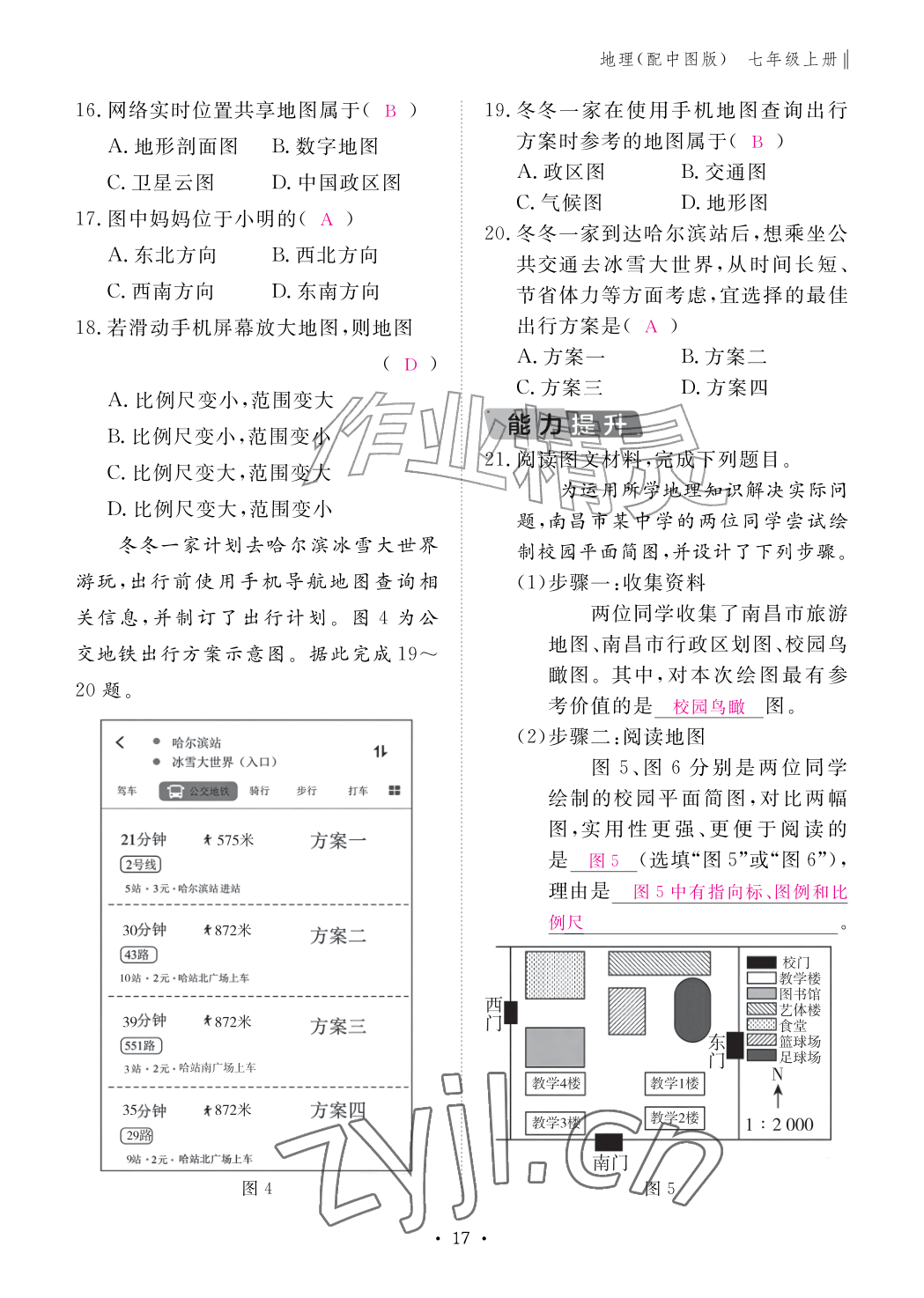 2026年作业本江西教育出版社七年级地理上册中图版&nbsp;参考答案第17页