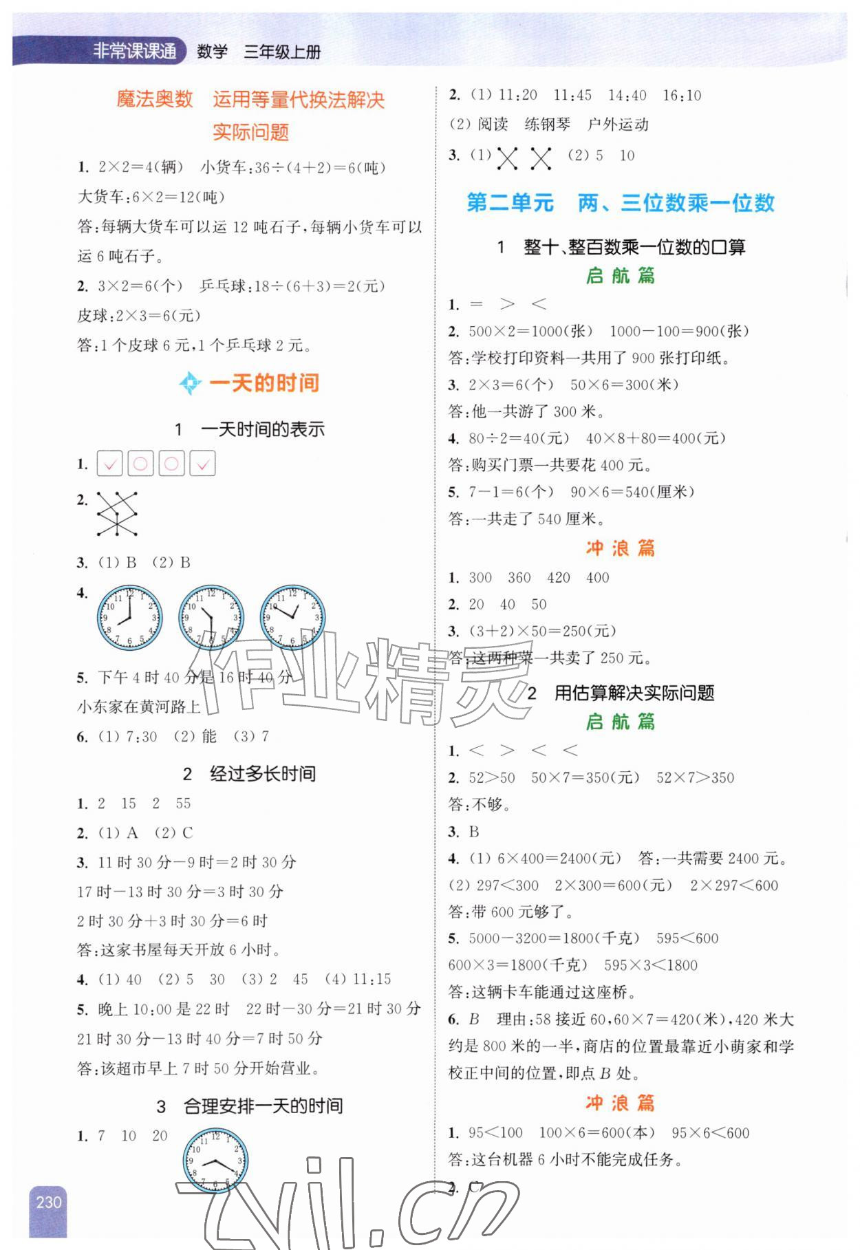2026年通城学典非常课课通三年级数学上册苏教版&nbsp;第2页