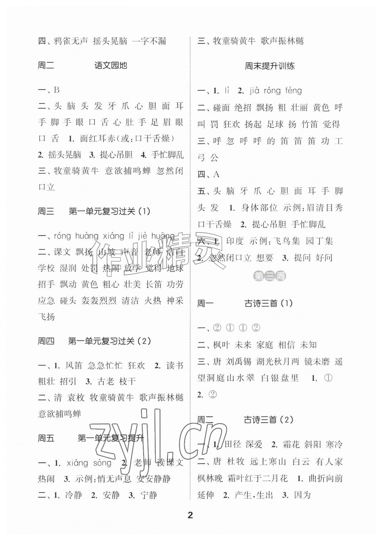 2026年通城学典默写能手三年级语文上册人教版江苏专用&nbsp;第2页