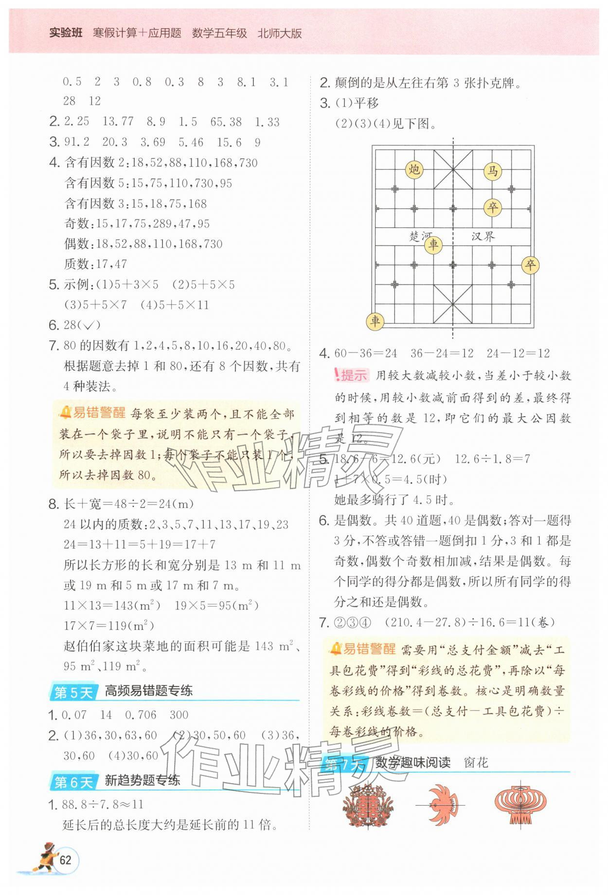 2026年实验班寒假计算加应用题五年级数学北师大版&nbsp;第2页