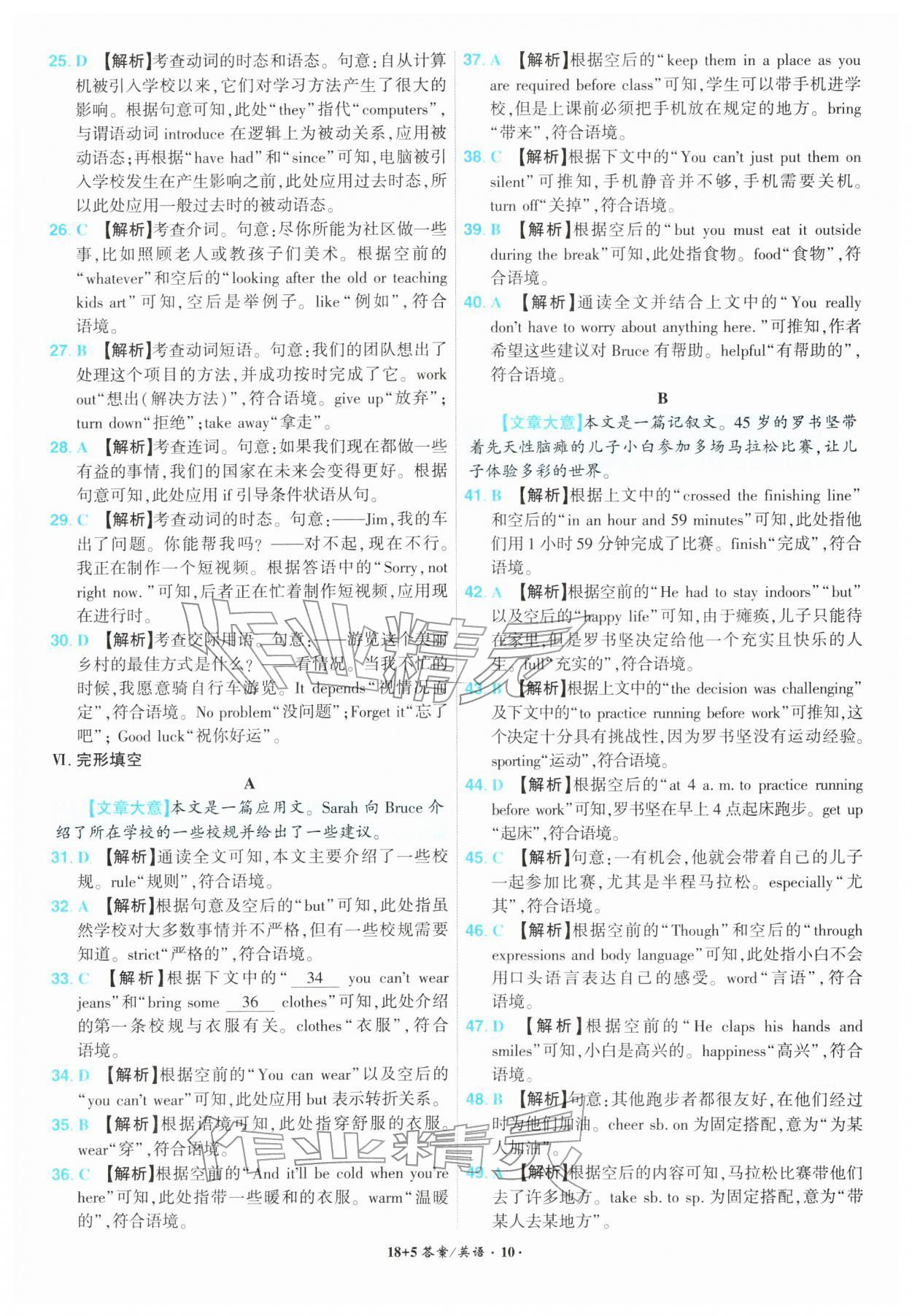2026年中考试题精编安徽师范大学出版社英语中考安徽专版&nbsp;第10页