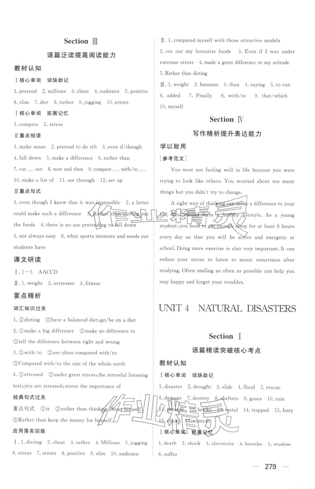 2025年同步练习册明天出版社高中英语必修第一册人教版A专版山东专版&nbsp;第9页