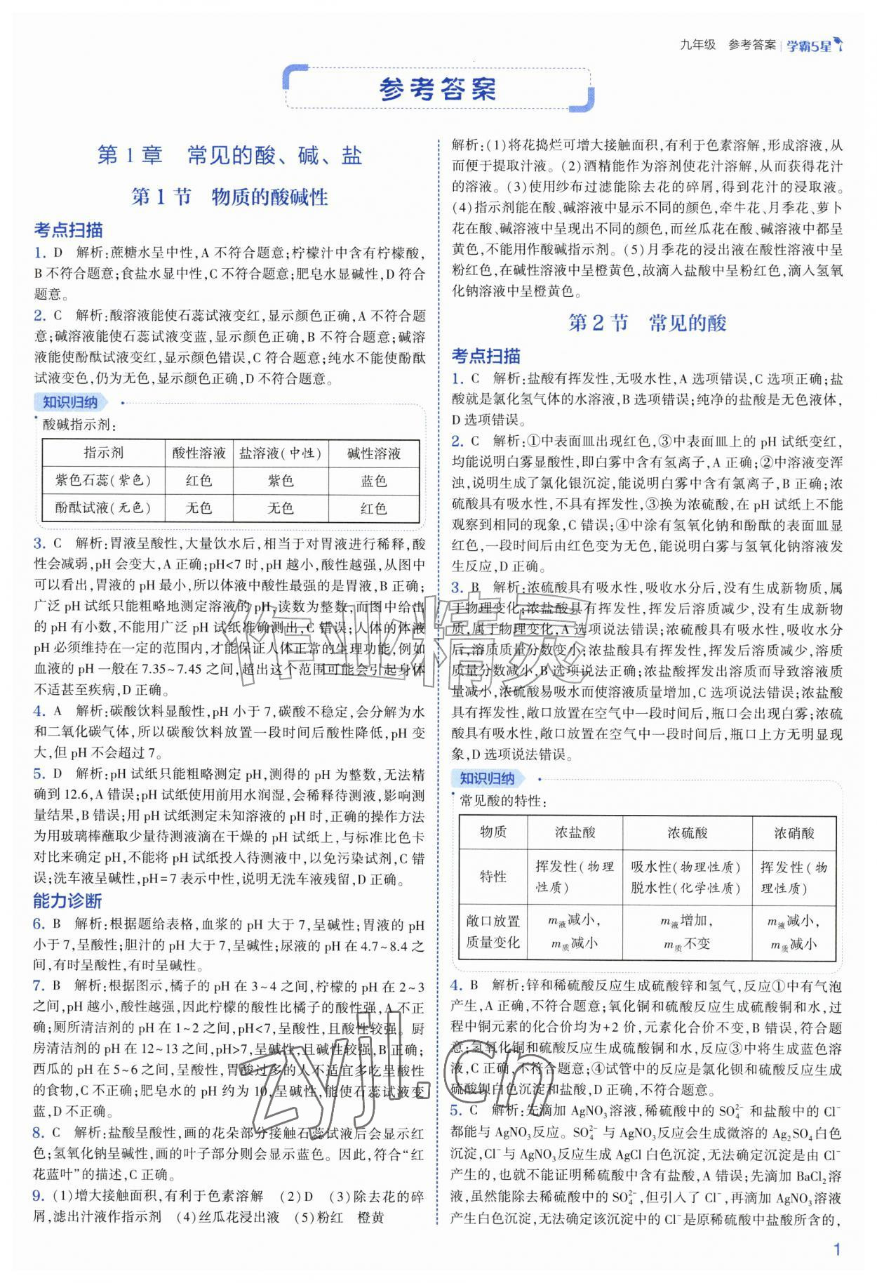 2026年经纶学典5星学霸九年级科学全一册浙教版&nbsp;第1页