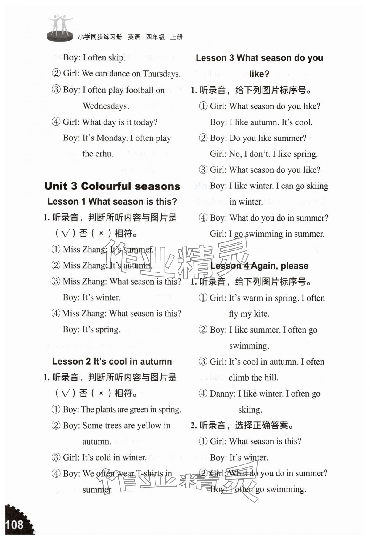 2025年同步练习册山东友谊出版社四年级英语上册鲁科版&nbsp;参考答案第3页