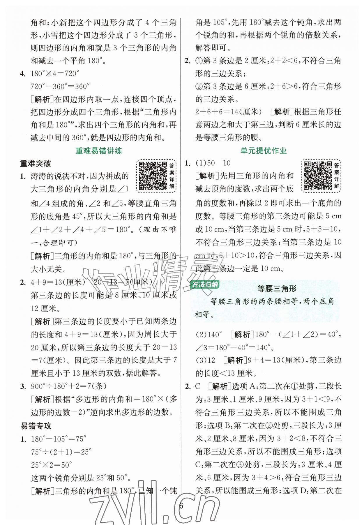 2026年1课3练江苏人民出版社五年级数学上册北师大版&nbsp;参考答案第6页