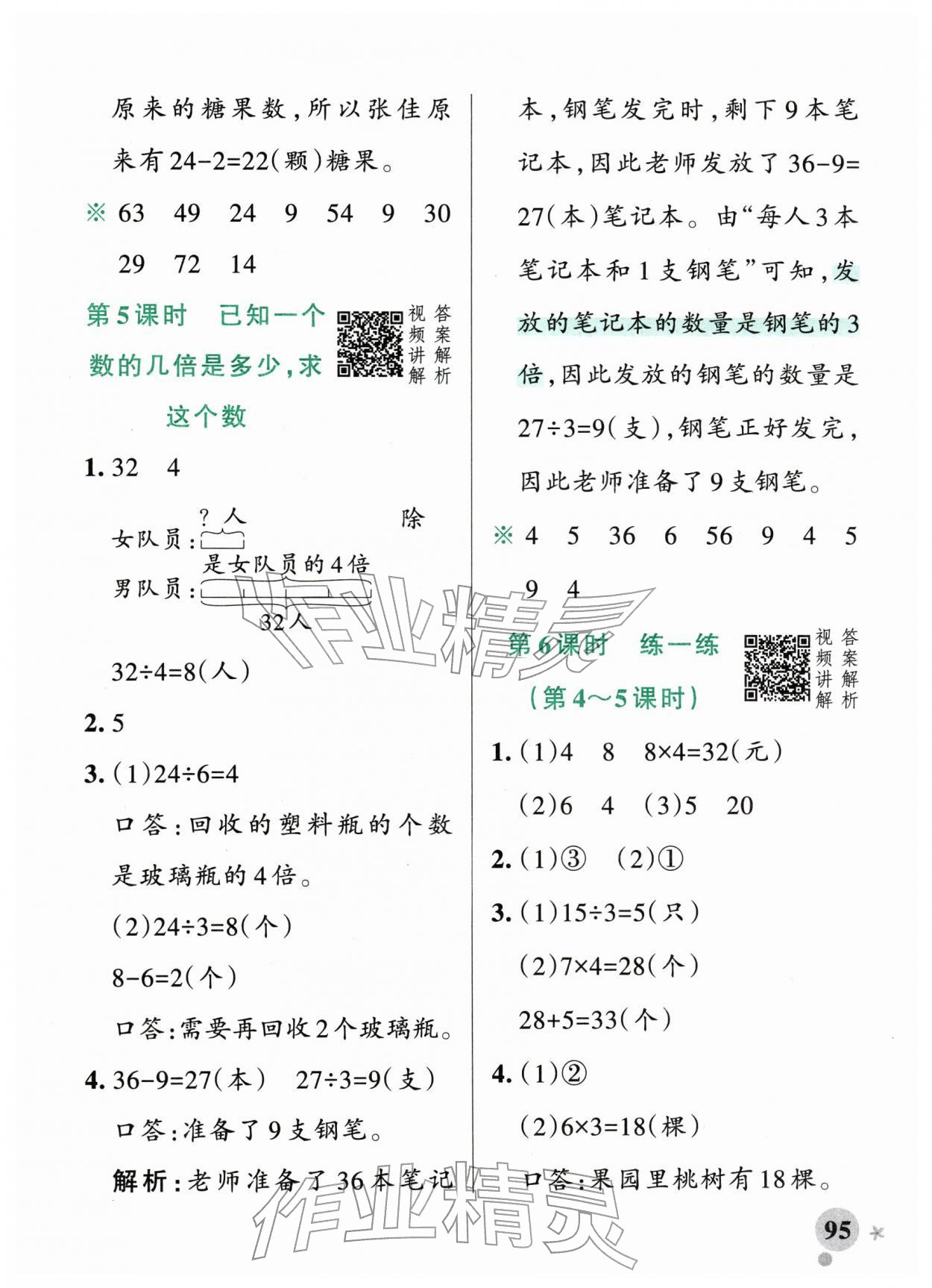2026年小学学霸作业本二年级数学下册人教版广东专版&nbsp;参考答案第11页