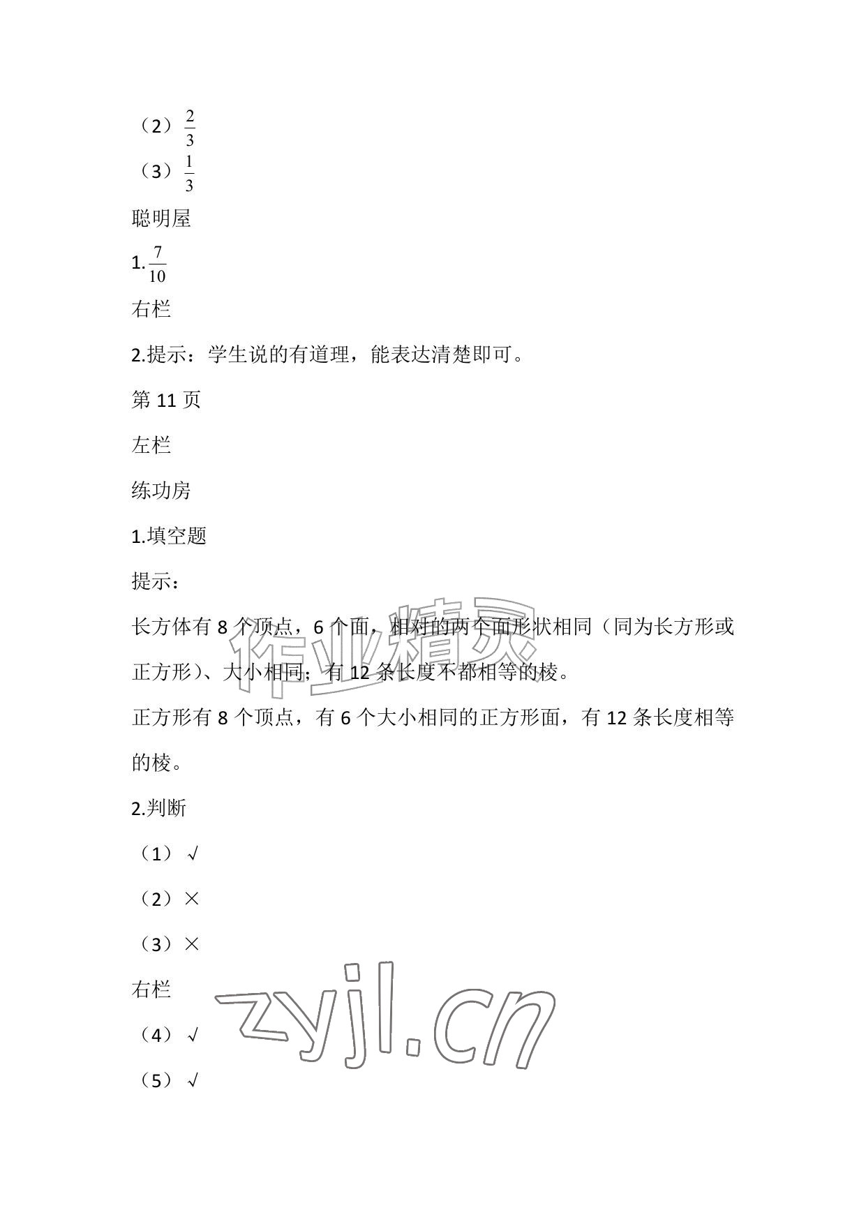 2026年暑假作业五年级数学北师大版安徽少年儿童出版社&nbsp;参考答案第6页