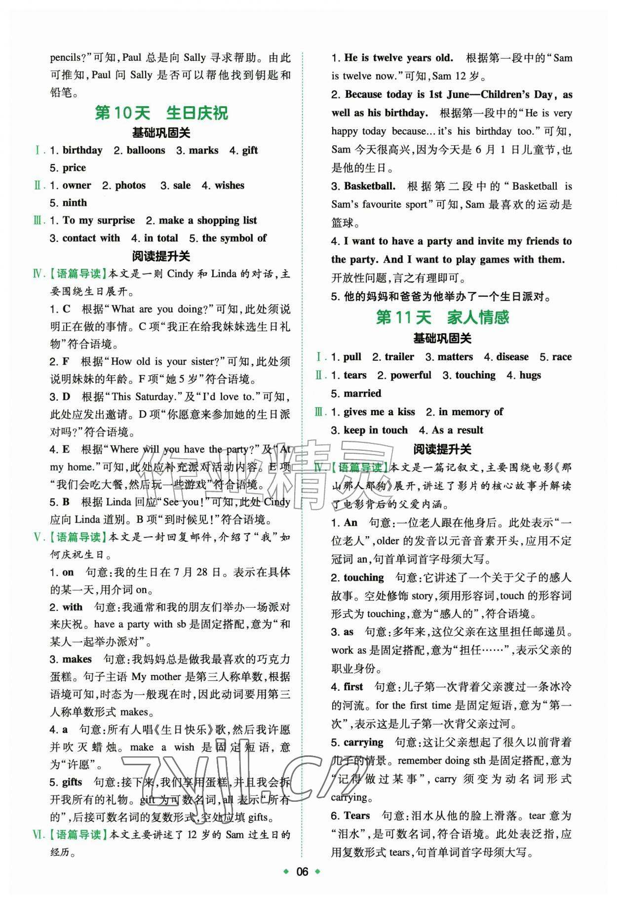 2026年一本预备新初一小升初英语&nbsp;第6页