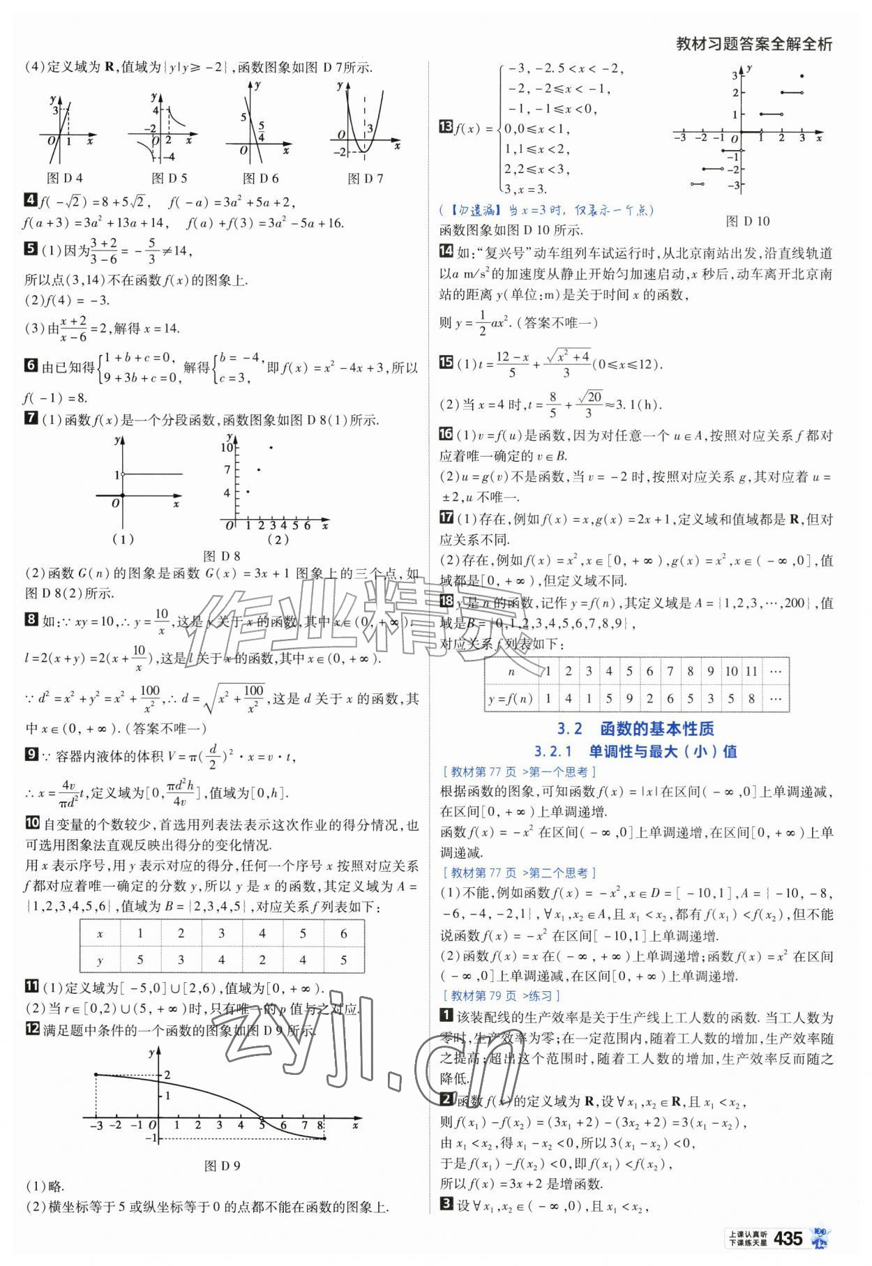 2026年教材课本高中数学必修第一册人教版&nbsp;参考答案第9页