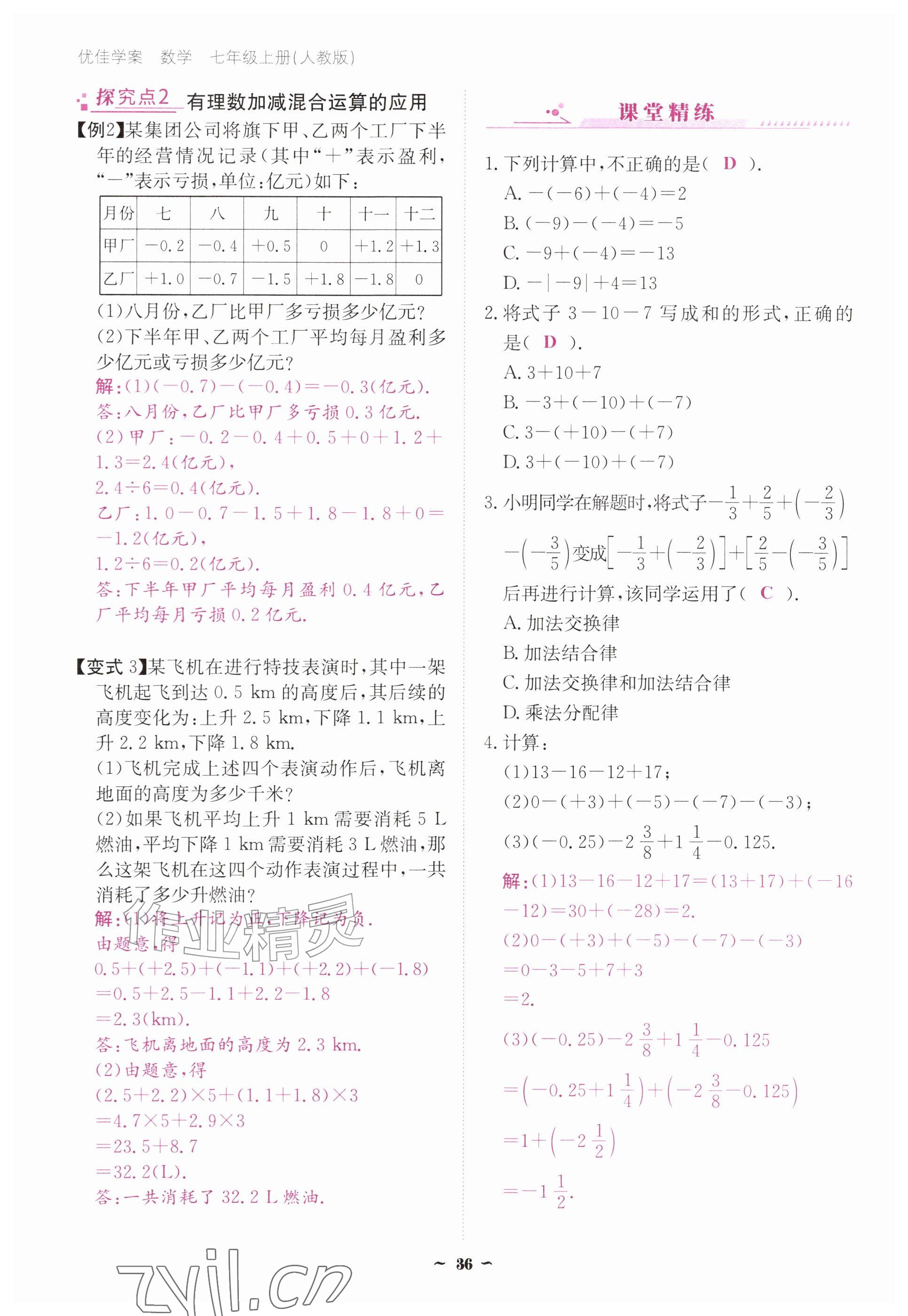 2026年优佳学案（云南）七年级数学上册人教版&nbsp;参考答案第36页