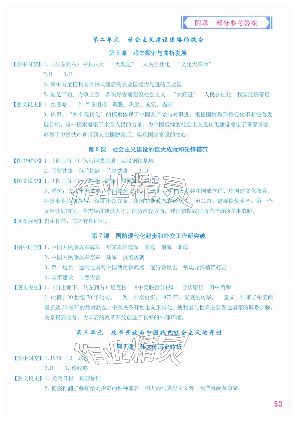 2026年填充图册星球地图出版社八年级历史下册人教版山东专版&nbsp;参考答案第2页