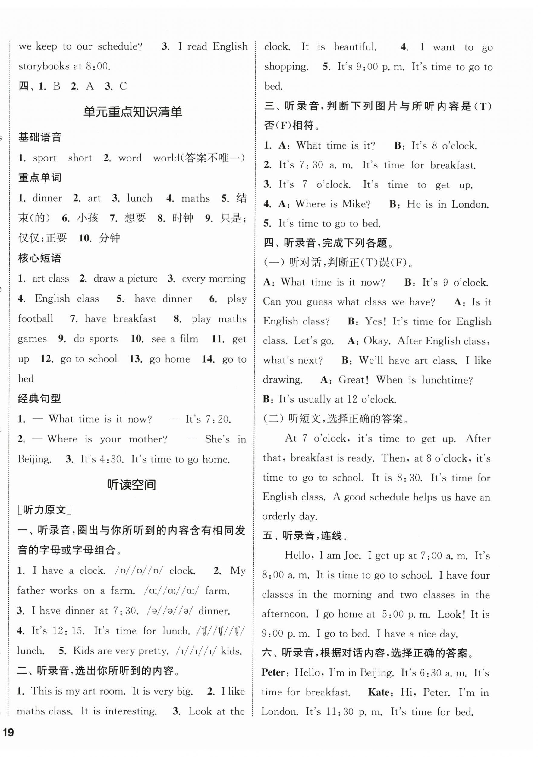 2026年通城学典课时新体验四年级英语下册人教版&nbsp;参考答案第6页