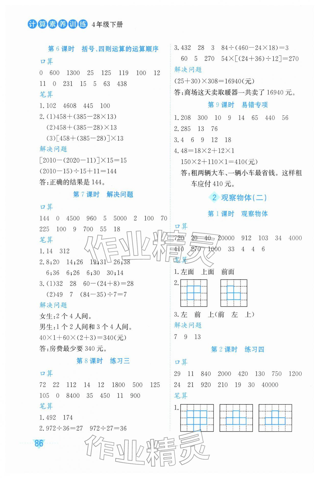 2026年知行合计算素养训练四年级数学下册人教版评议教辅&nbsp;第2页
