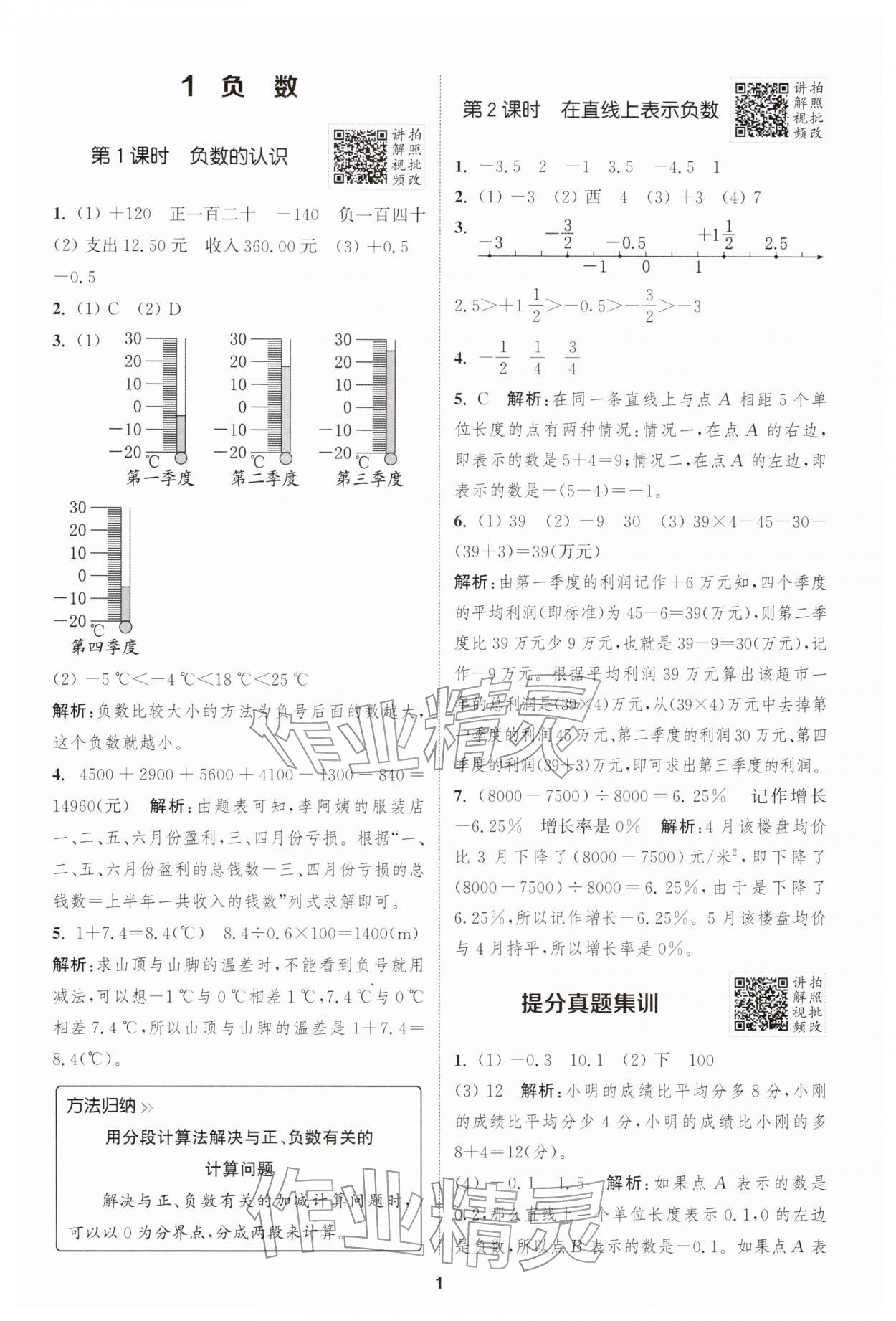2026年拔尖特训六年级数学下册人教版&nbsp;第1页