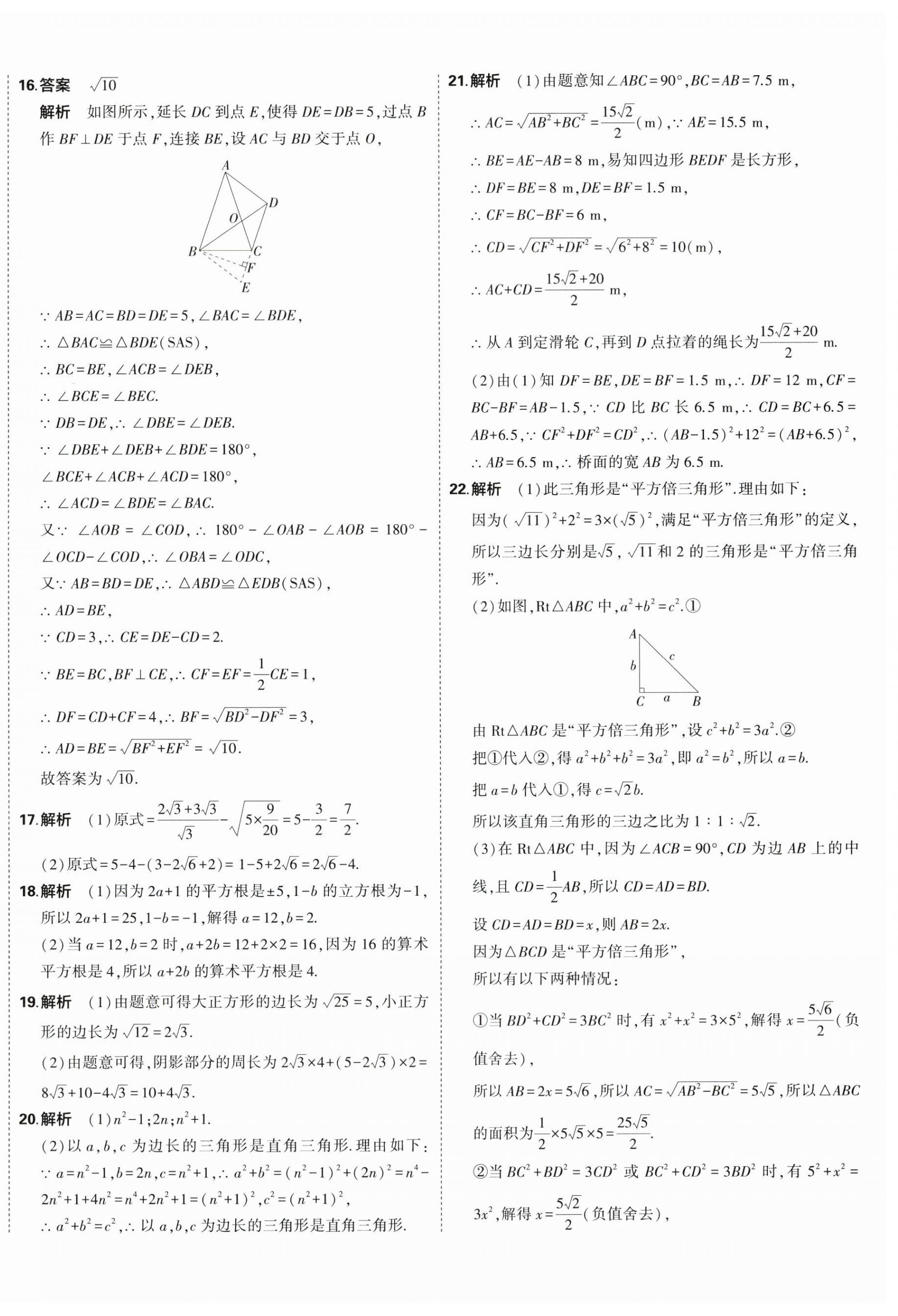 2026年5年中考3年模拟初中试卷八年级数学上册北师大版&nbsp;第12页