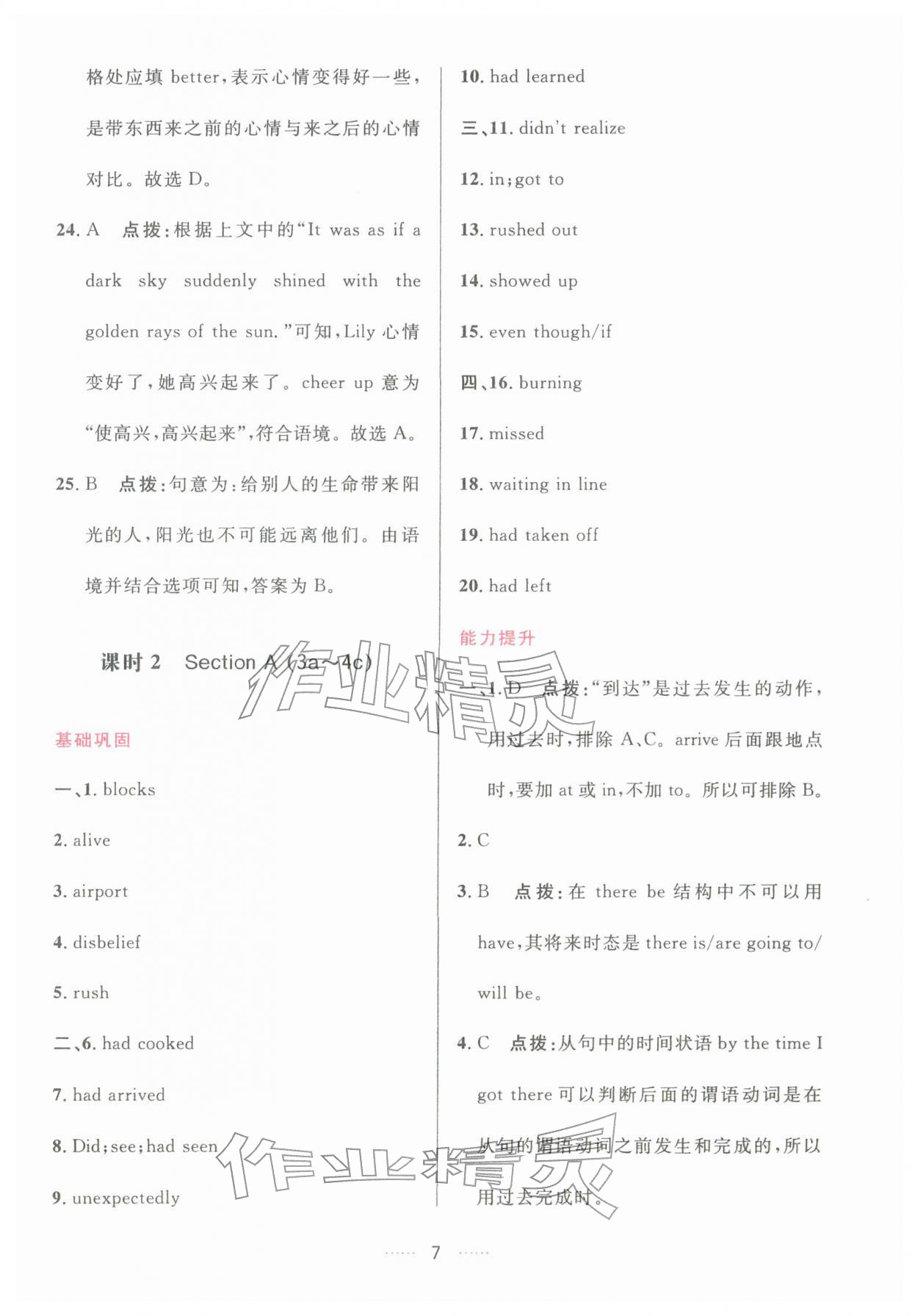 2026年三维数字课堂九年级英语下册人教版&nbsp;第7页