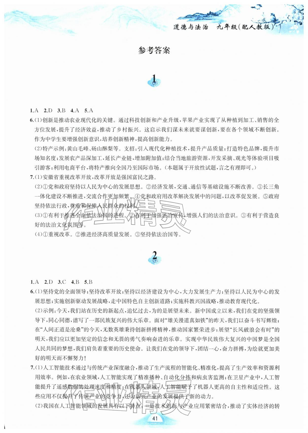 2026年寒假作业黄山书社九年级道德与法治人教版&nbsp;第1页