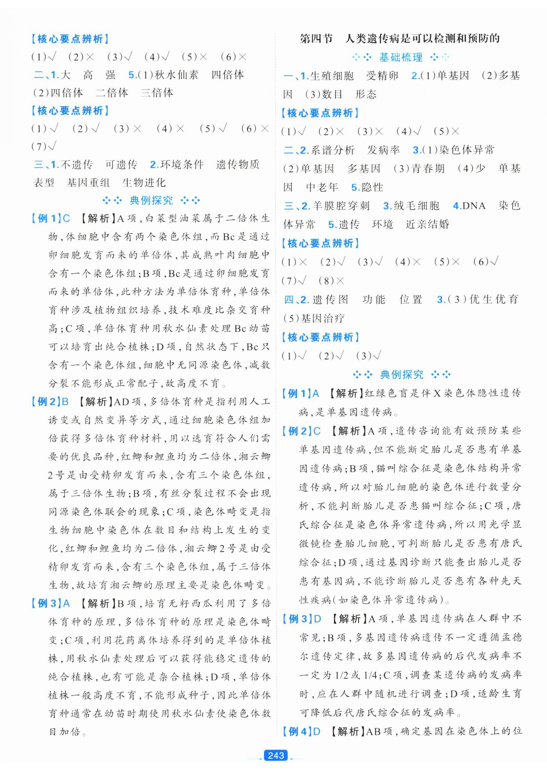 2025年A+评价学练测高中生物必修2&nbsp;第11页