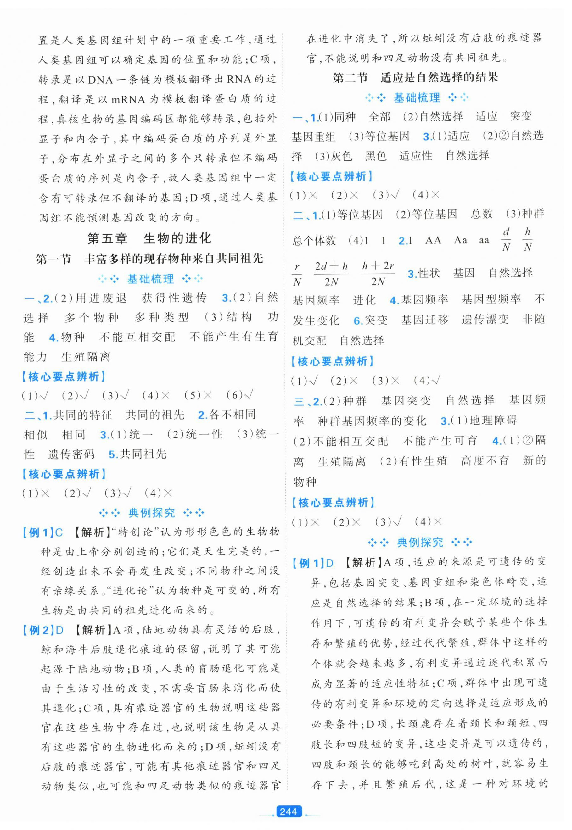 2025年A+评价学练测高中生物必修2&nbsp;第12页