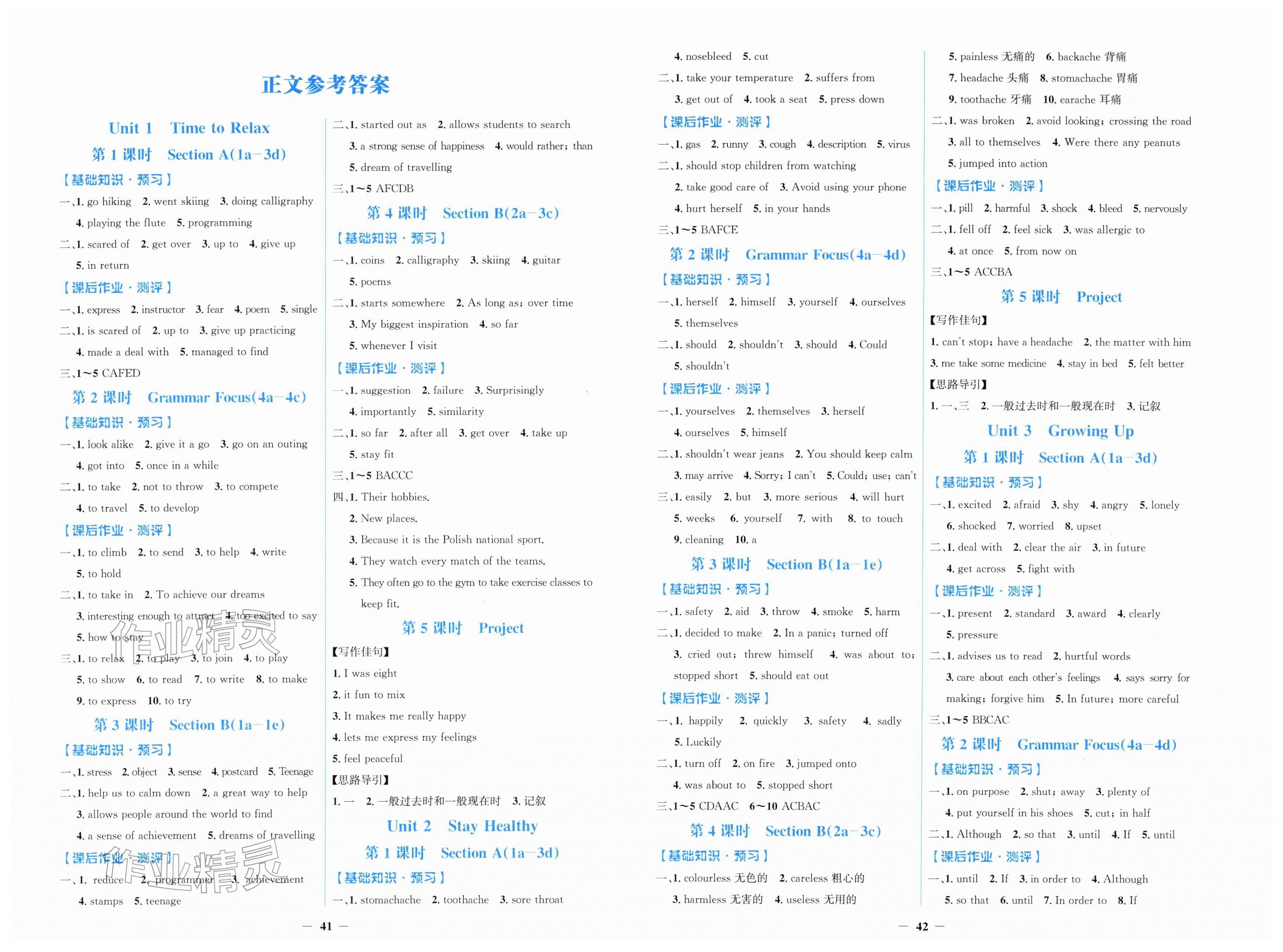 2026年同步解析与测评学考练八年级英语下册人教版&nbsp;第1页
