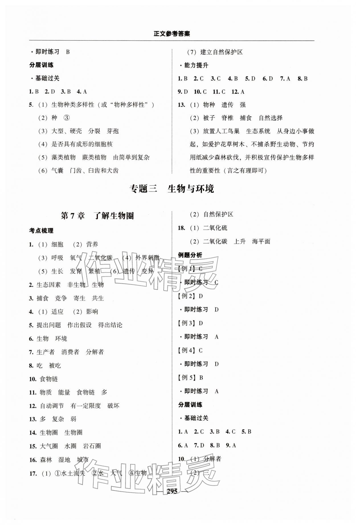 2026年南粤学典中考解读生物中考&nbsp;第5页