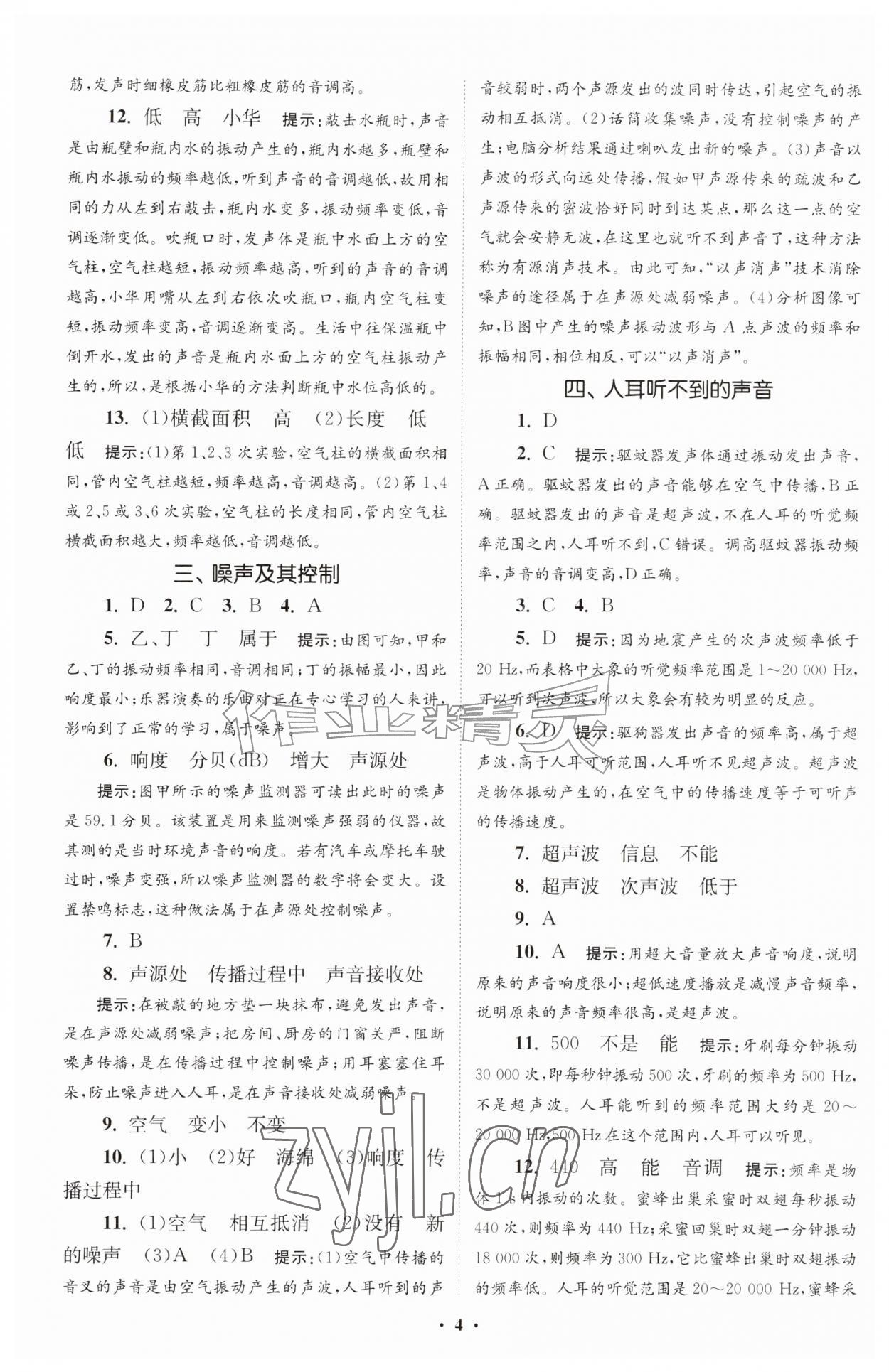 2026年小题狂做八年级物理上册苏科版提优版&nbsp;第4页