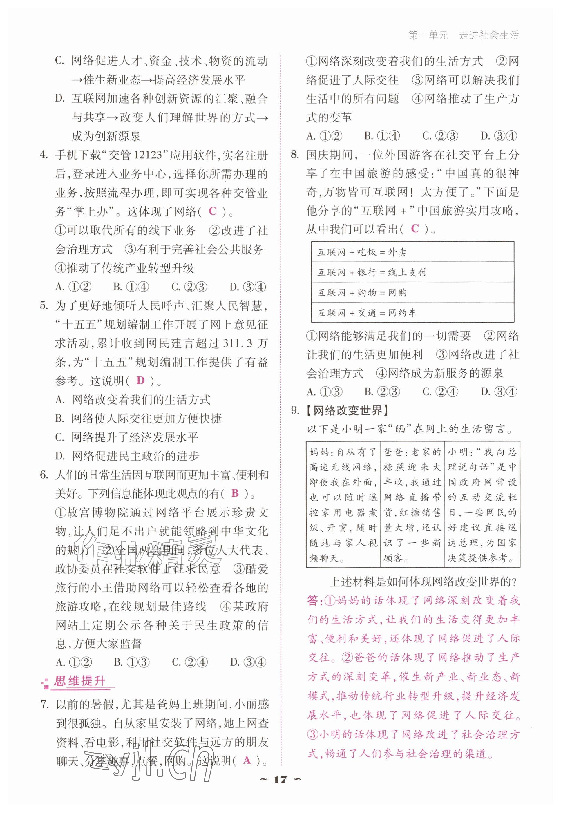 2026年优佳学案（云南）八年级道德与法治上册人教版&nbsp;参考答案第17页