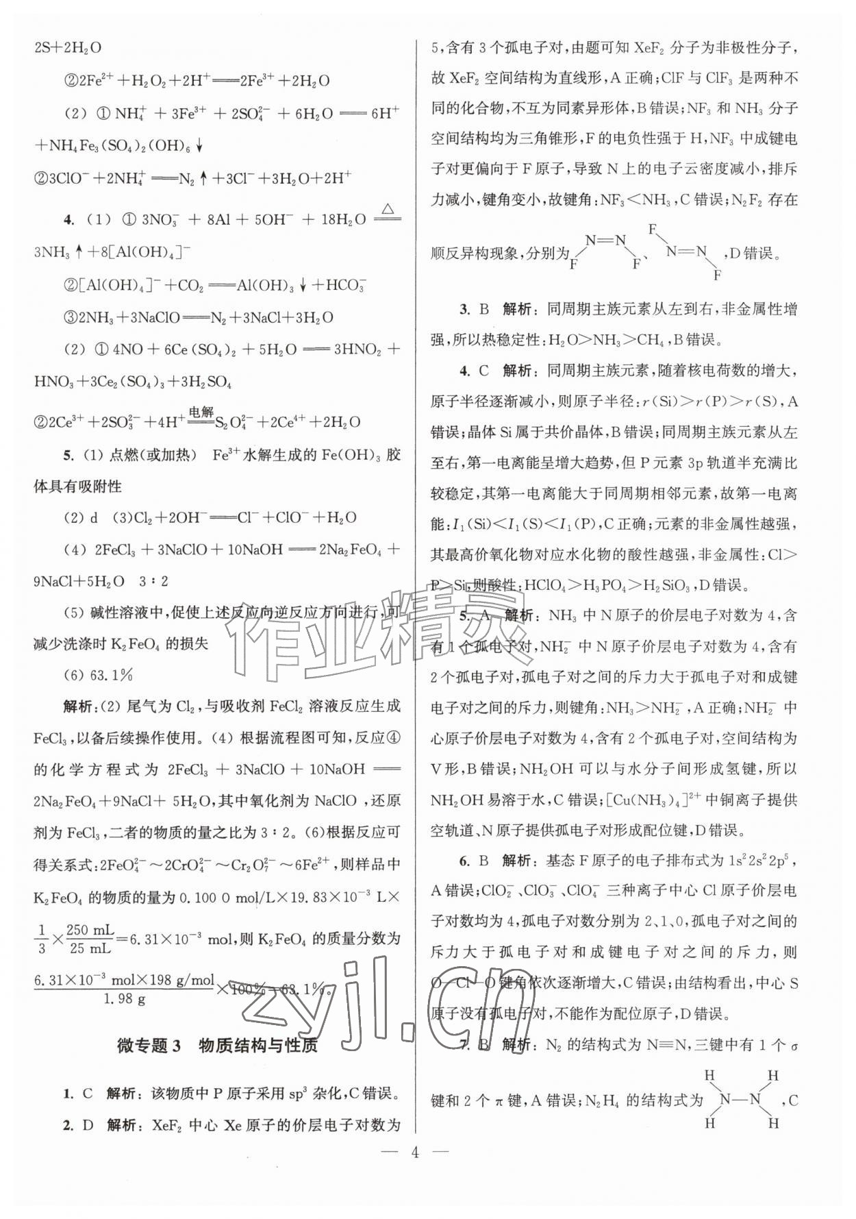 2026年假期之友东南大学出版社暑假高二化学&nbsp;第4页