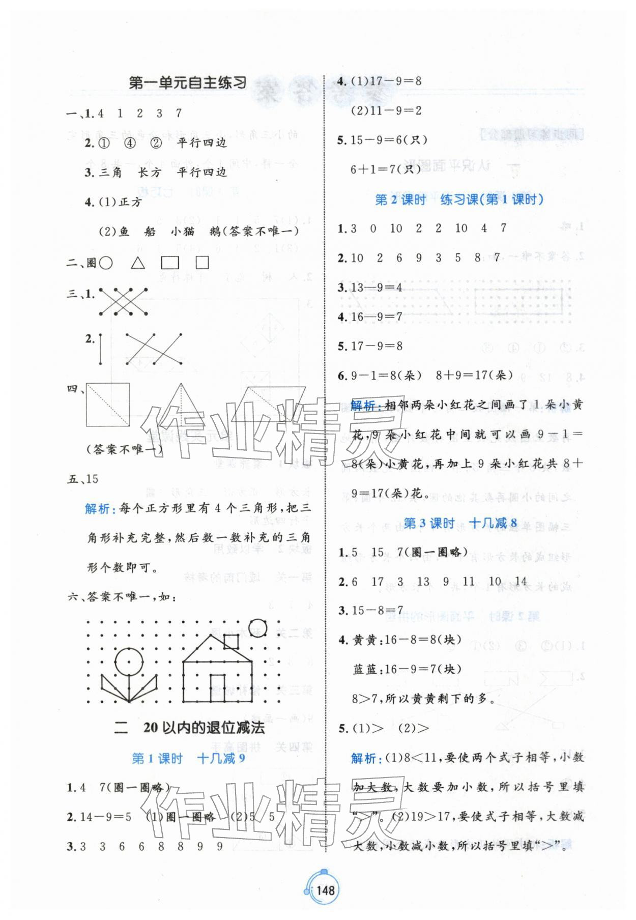 2026年黄冈名师天天练一年级数学下册人教版&nbsp;第2页