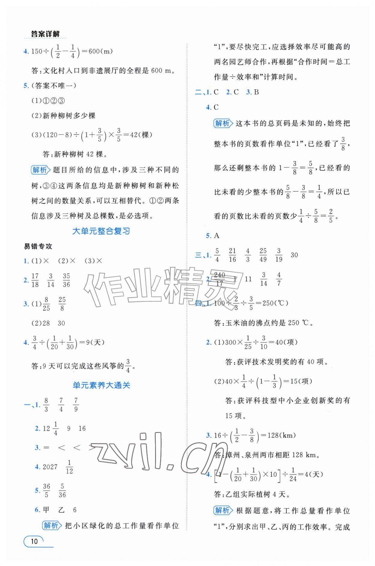 2026年名师测控六年级数学上册人教版&nbsp;参考答案第10页