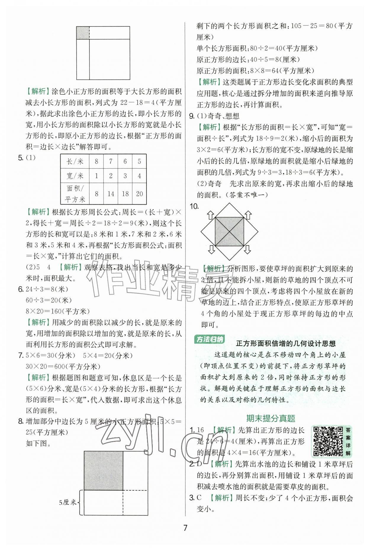 2026年实验班提优训练四年级数学上册青岛版&nbsp;第7页