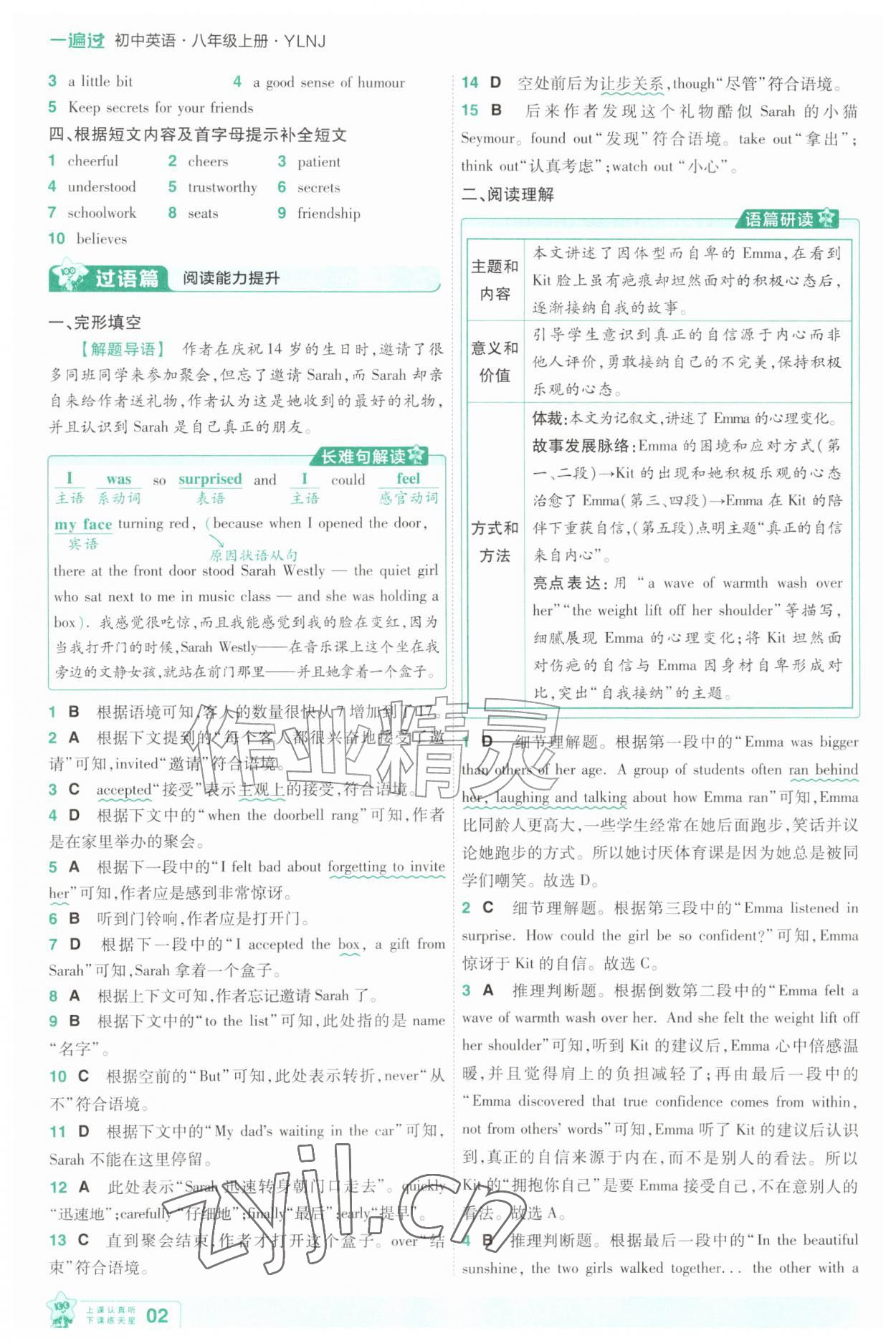 2026年一遍过八年级英语上册译林版&nbsp;第2页