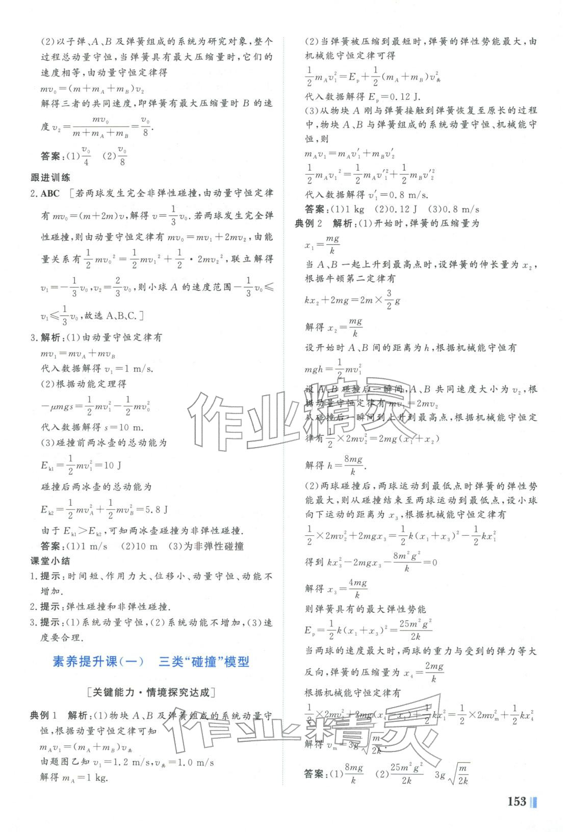 2025年南方新课堂金牌学案高中物理选择性必修第一册粤教版&nbsp;第5页