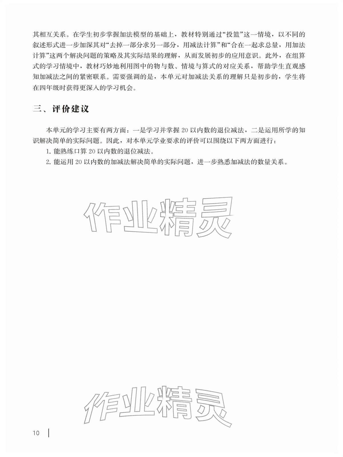 2026年教材课本一年级数学下册沪教版五四制&nbsp;参考答案第10页