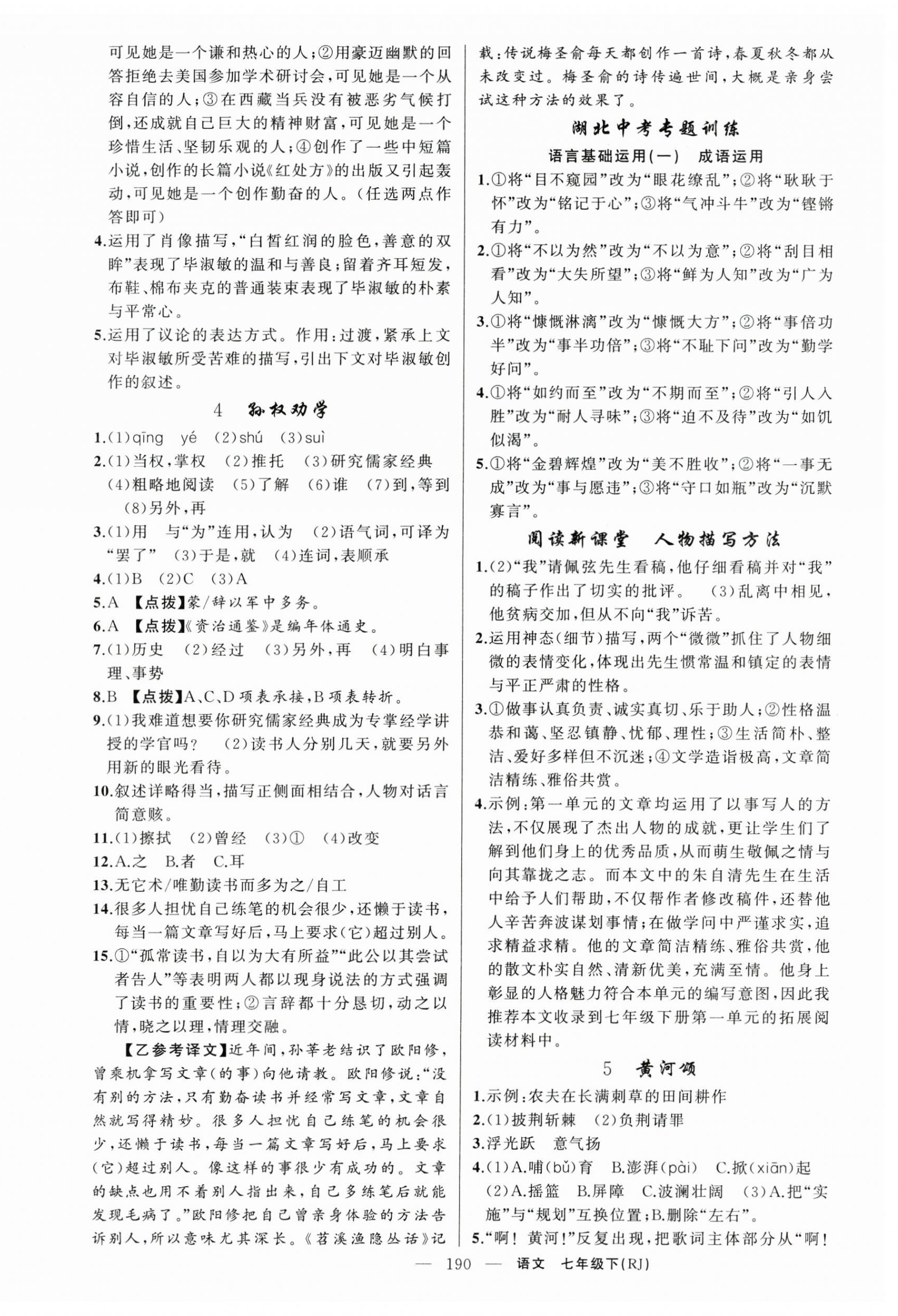 2026年原创新课堂七年级语文下册人教版湖北专版&nbsp;第2页