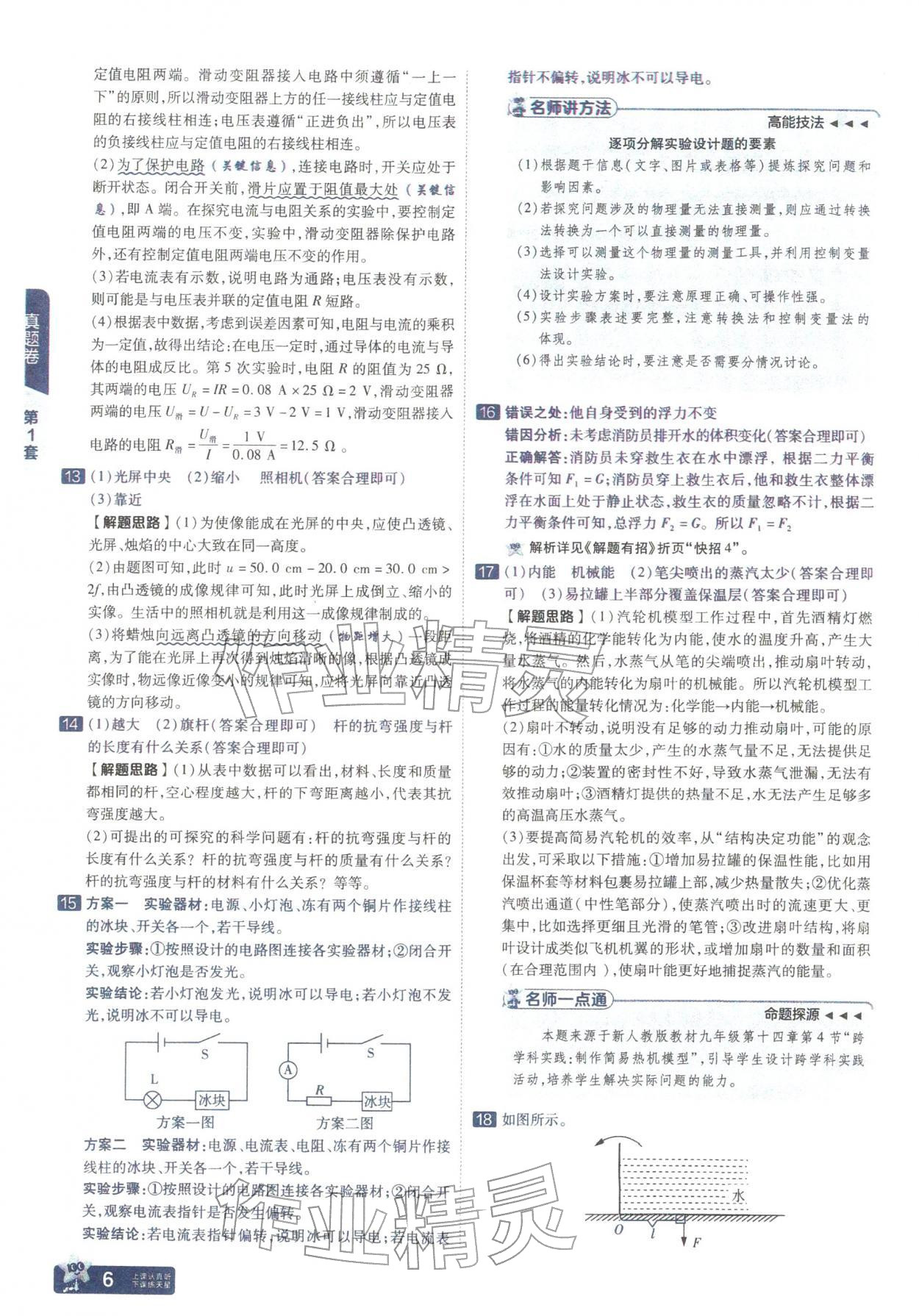 2026年金考卷中考45套汇编物理山西专版&nbsp;参考答案第5页