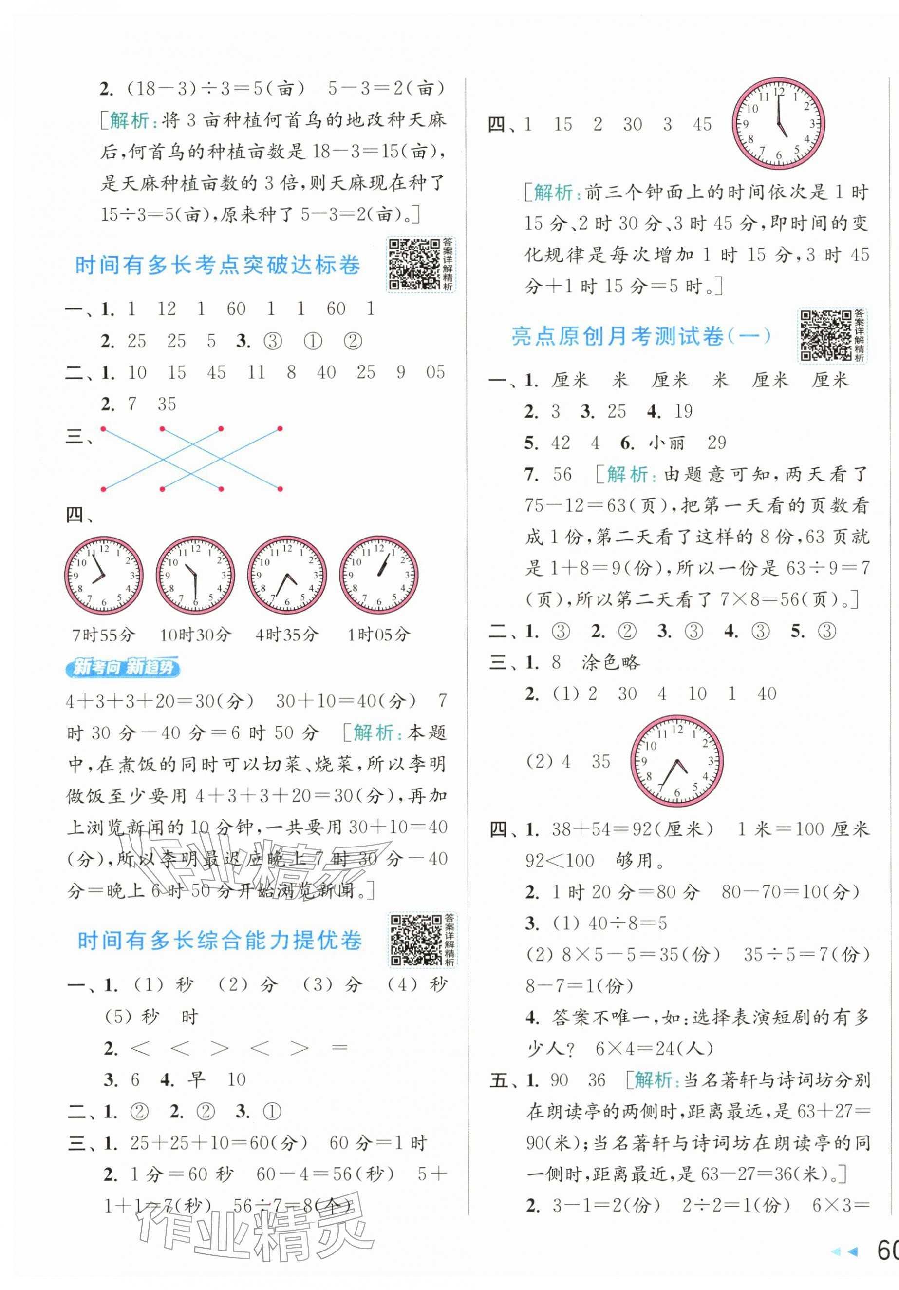2026年亮点给力新情境素养卷二年级数学下册苏教版&nbsp;第3页