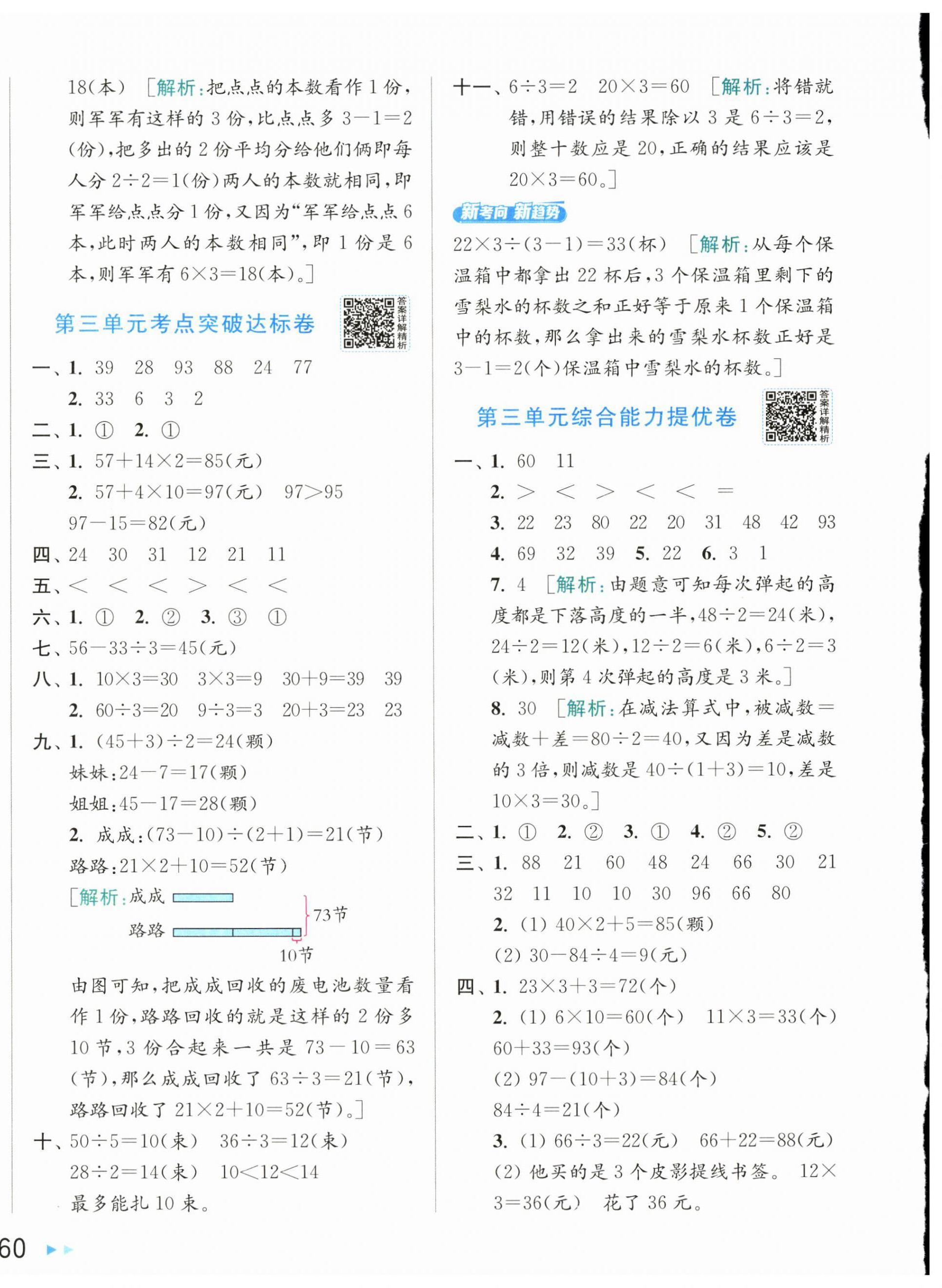 2026年亮点给力新情境素养卷二年级数学下册苏教版&nbsp;第4页