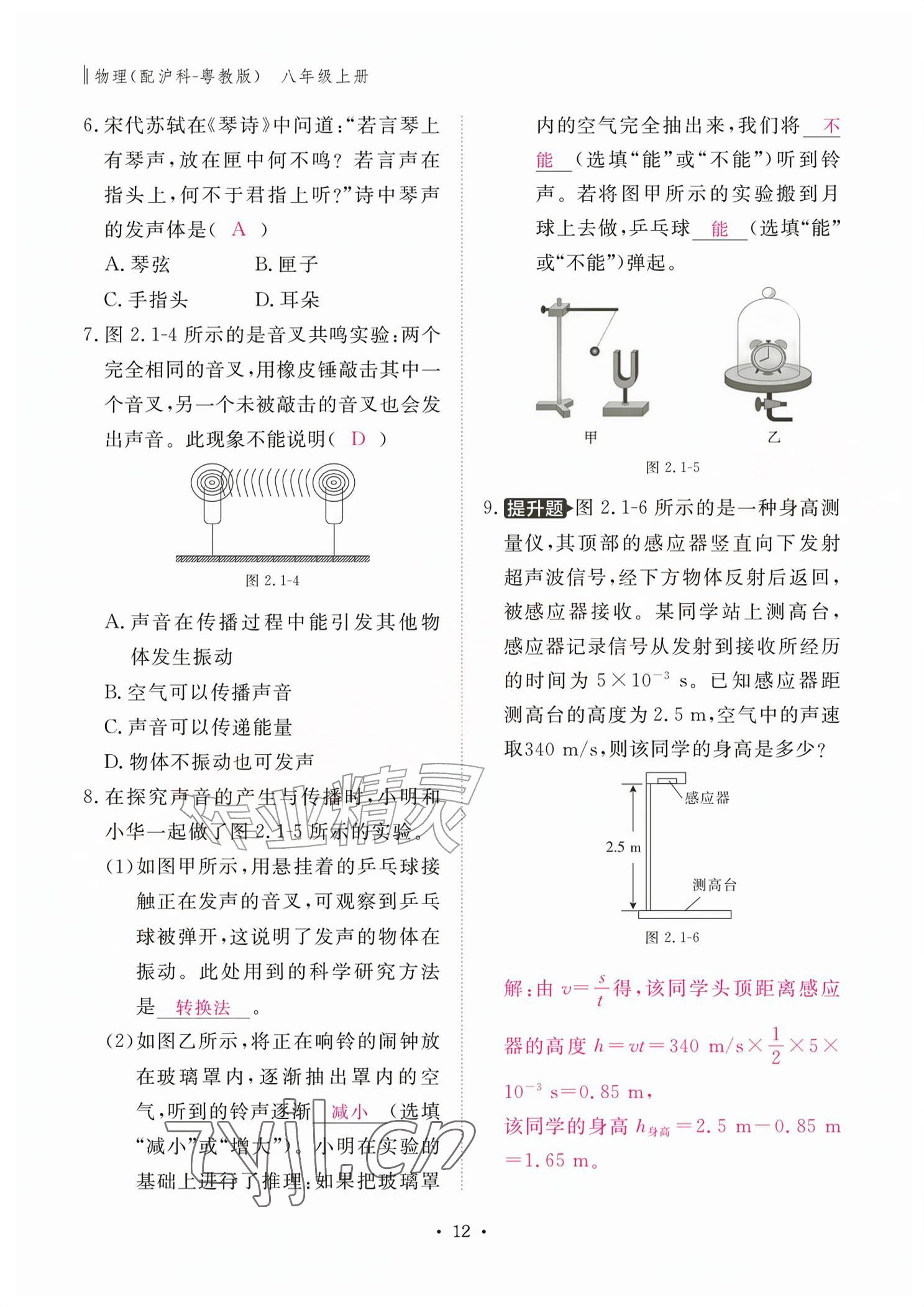 2026年作业本江西教育出版社八年级物理上册沪粤版&nbsp;参考答案第12页