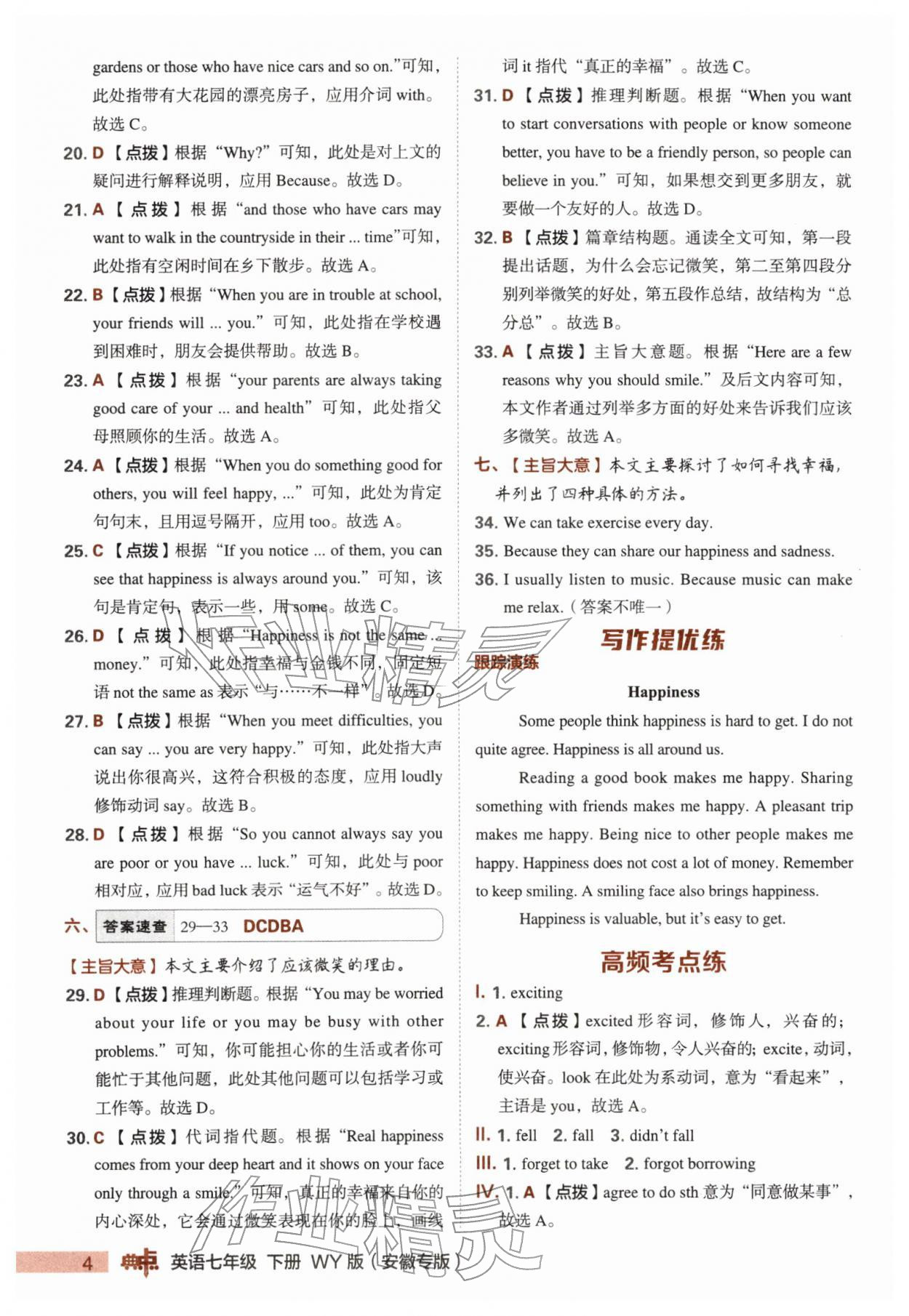 2026年综合应用创新题典中点七年级英语下册外研版安徽专版&nbsp;第6页