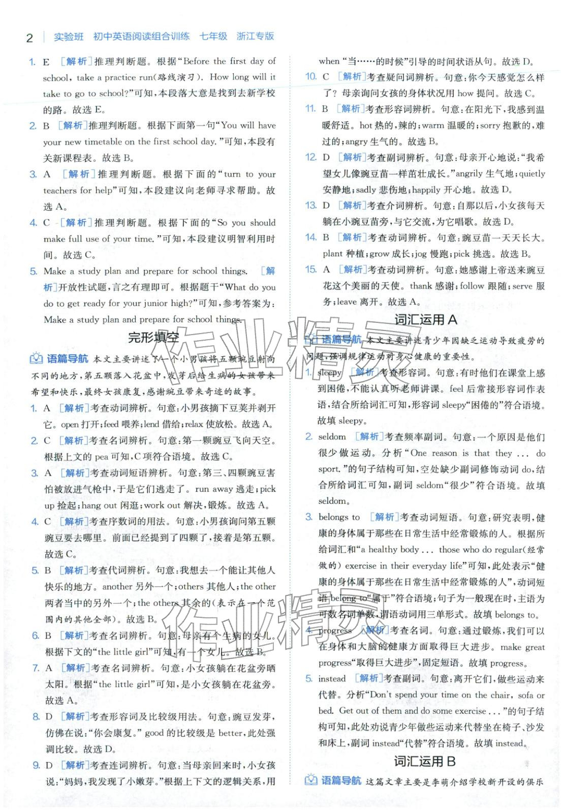 2025年實驗班閱讀組合訓練五合一七年級英語浙江專版&nbsp;第6頁