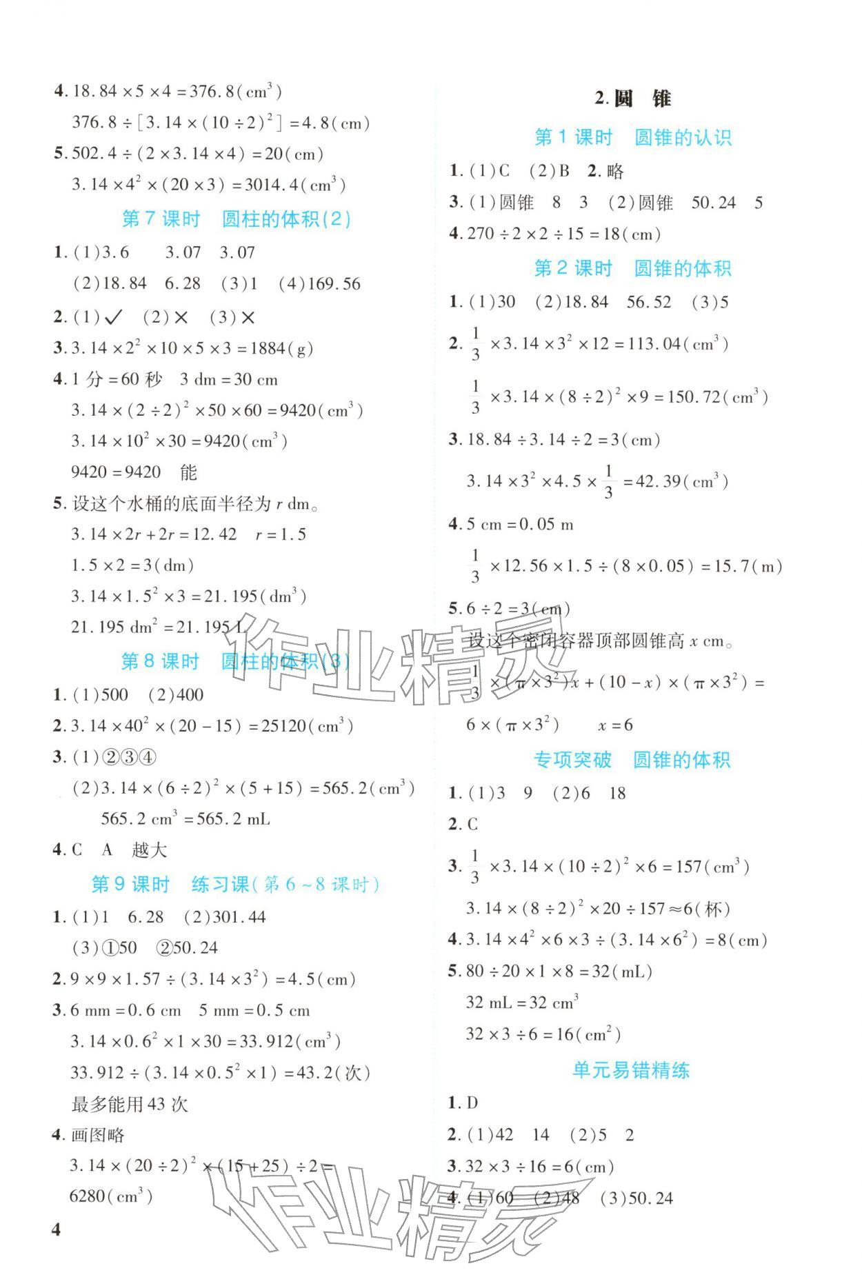 2026年新领程资源包六年级数学下册人教版&nbsp;第4页
