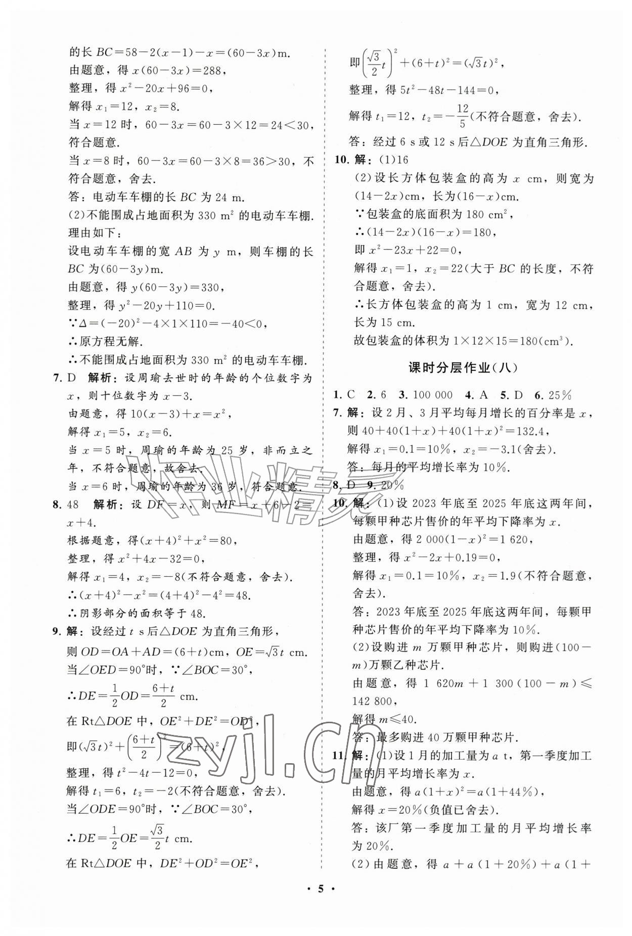2026年同步练习册分层拓展九年级数学上册人教版&nbsp;参考答案第5页