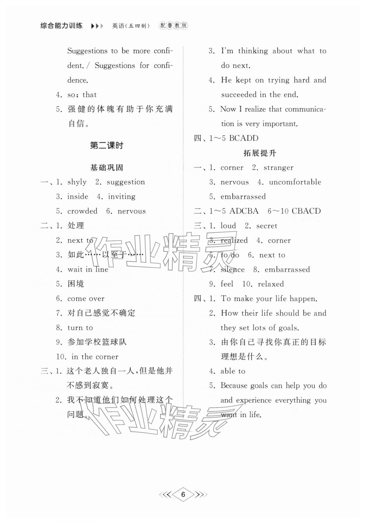 2026年综合能力训练八年级英语下册鲁教版54制&nbsp;参考答案第6页